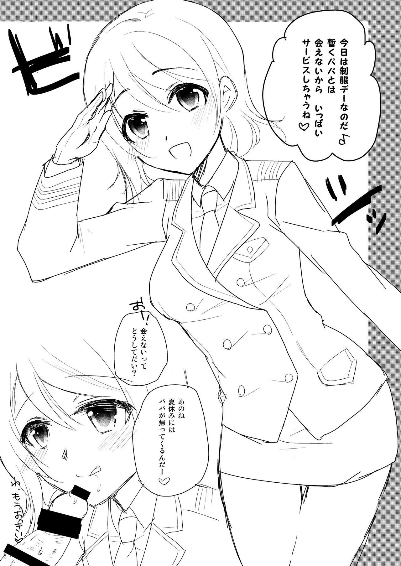 Seifuku Yousoro page 2 full
