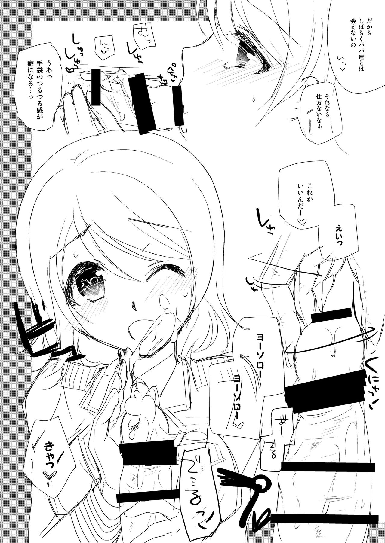 Seifuku Yousoro page 3 full