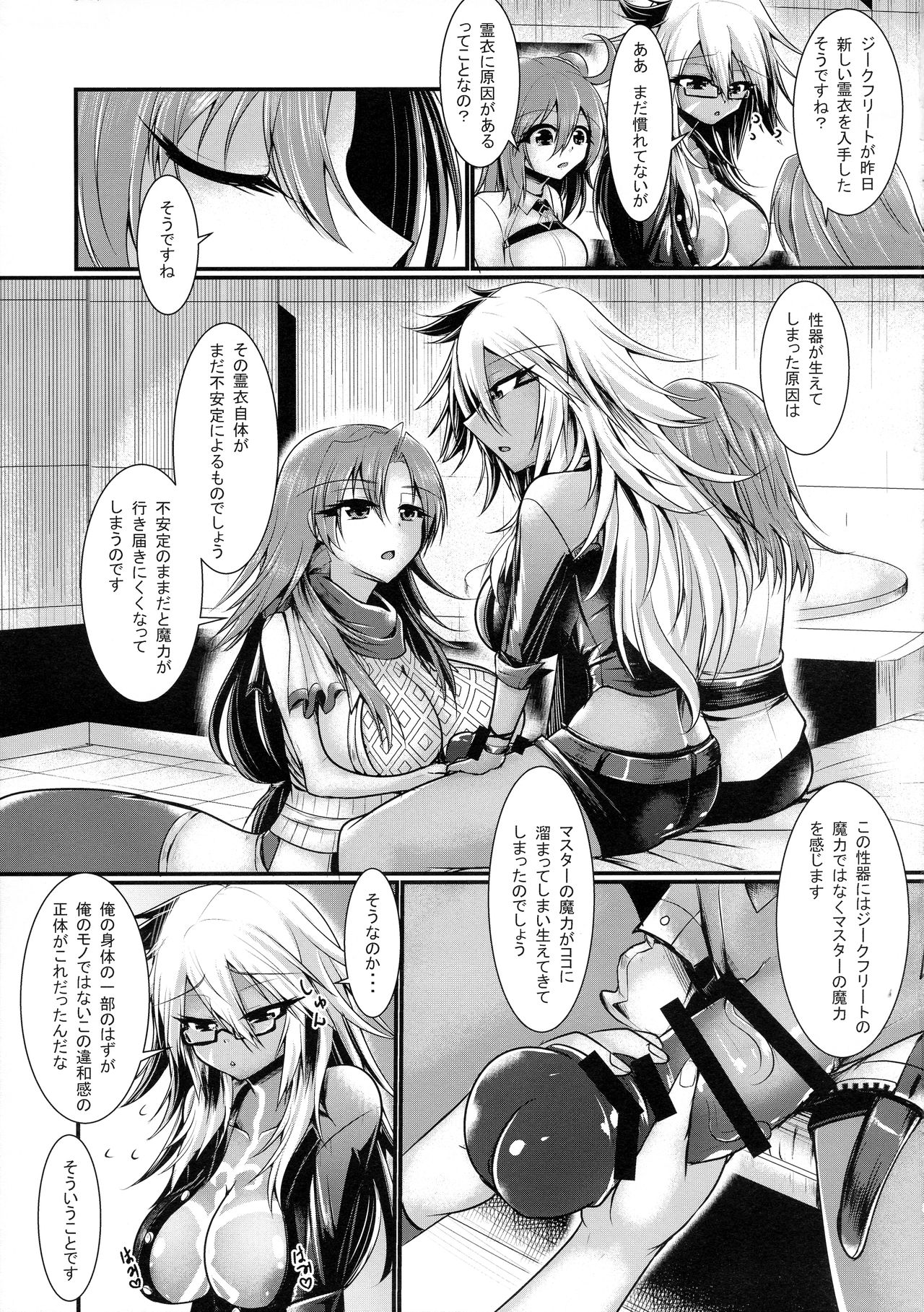 Futanari ☆ Cool Biz page 5 full