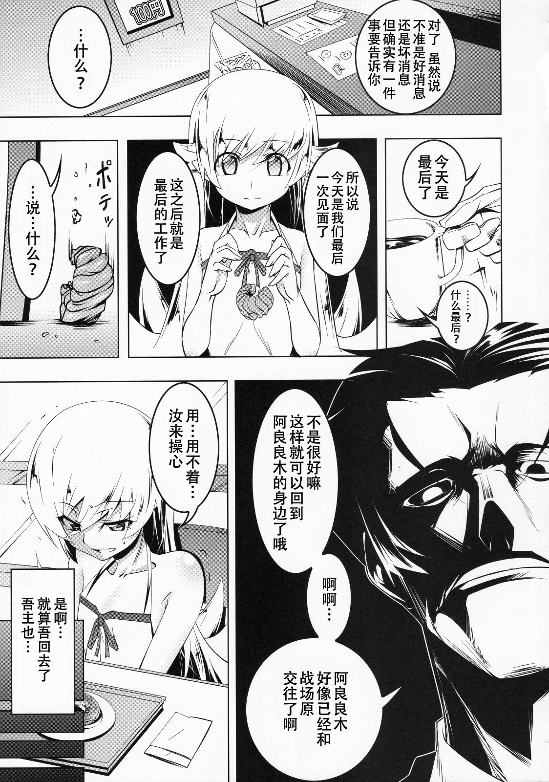 Netoraregatari Yon page 7 full