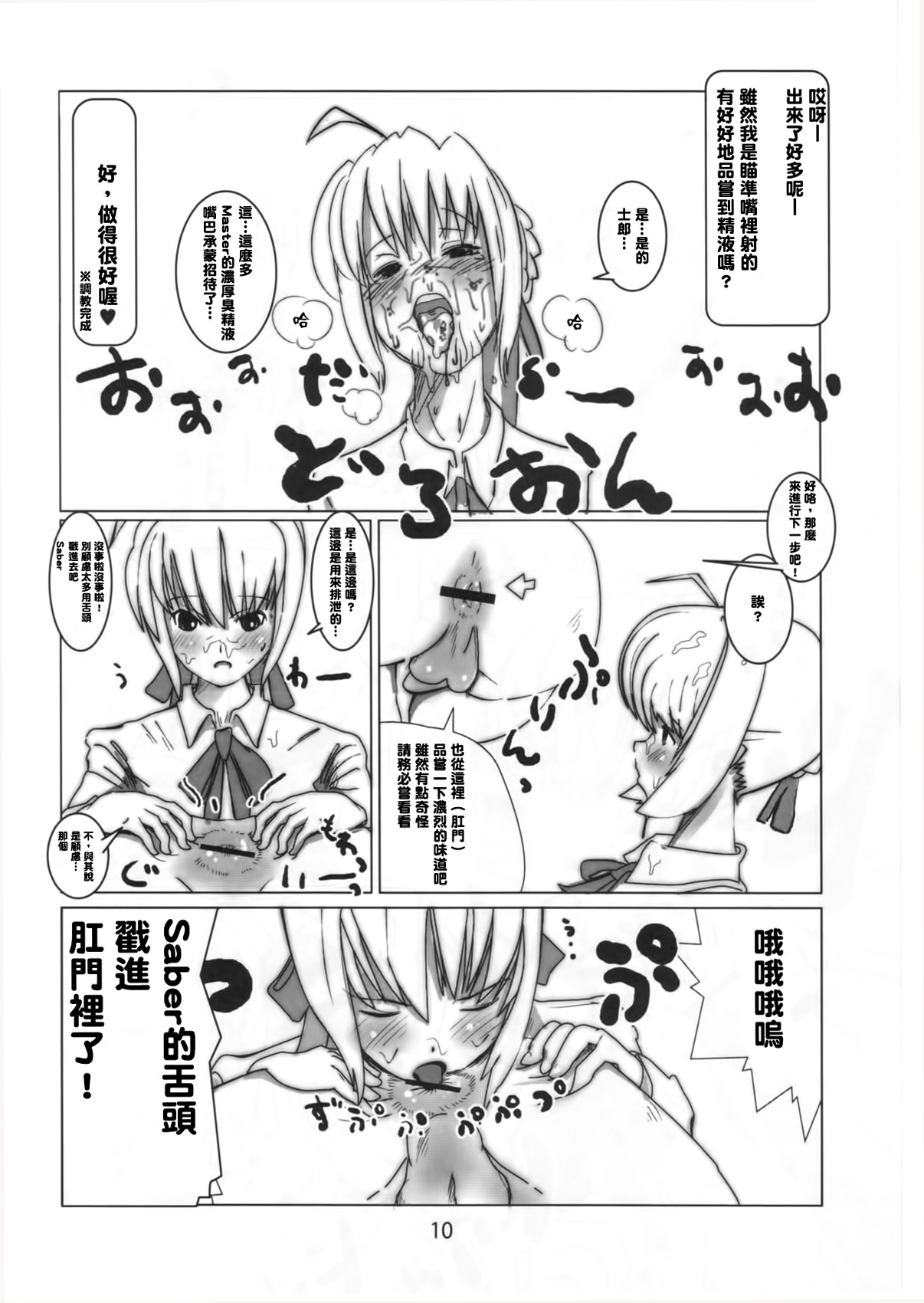 Shiro, Sonnani Kokoga Mitaino Desuka? page 10 full
