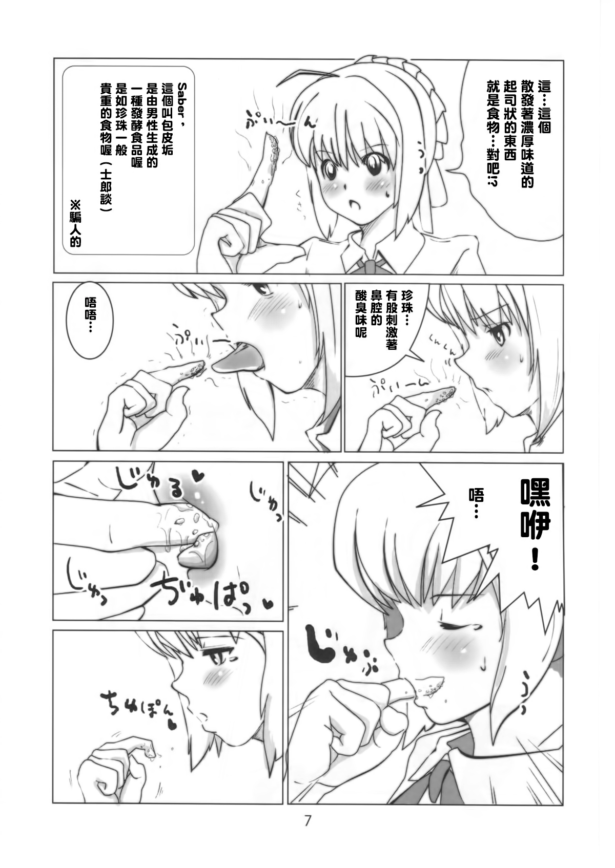 Shiro, Sonnani Kokoga Mitaino Desuka? page 7 full