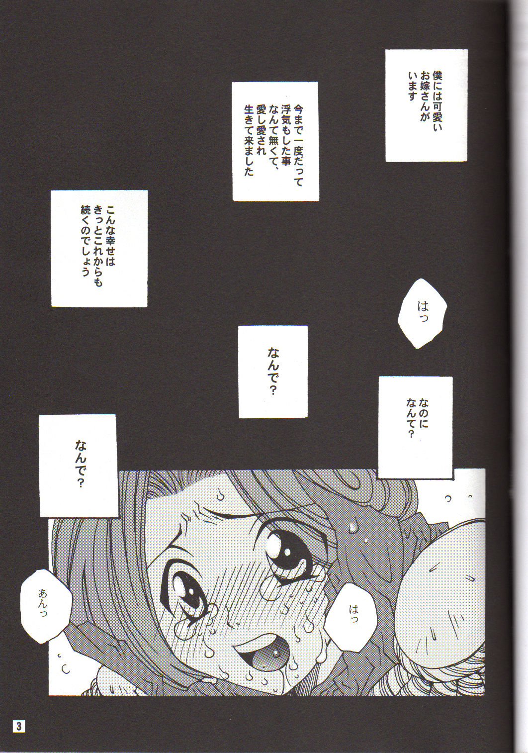 You Got Me Going Crazy Love page 3 full