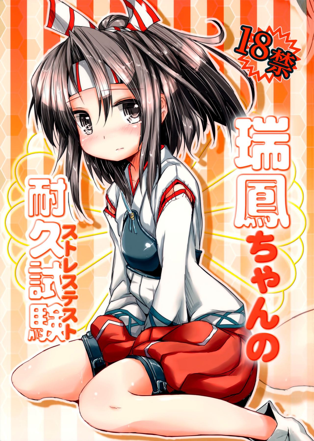 Zuihou-chan No Taikyuushiken page 2 full