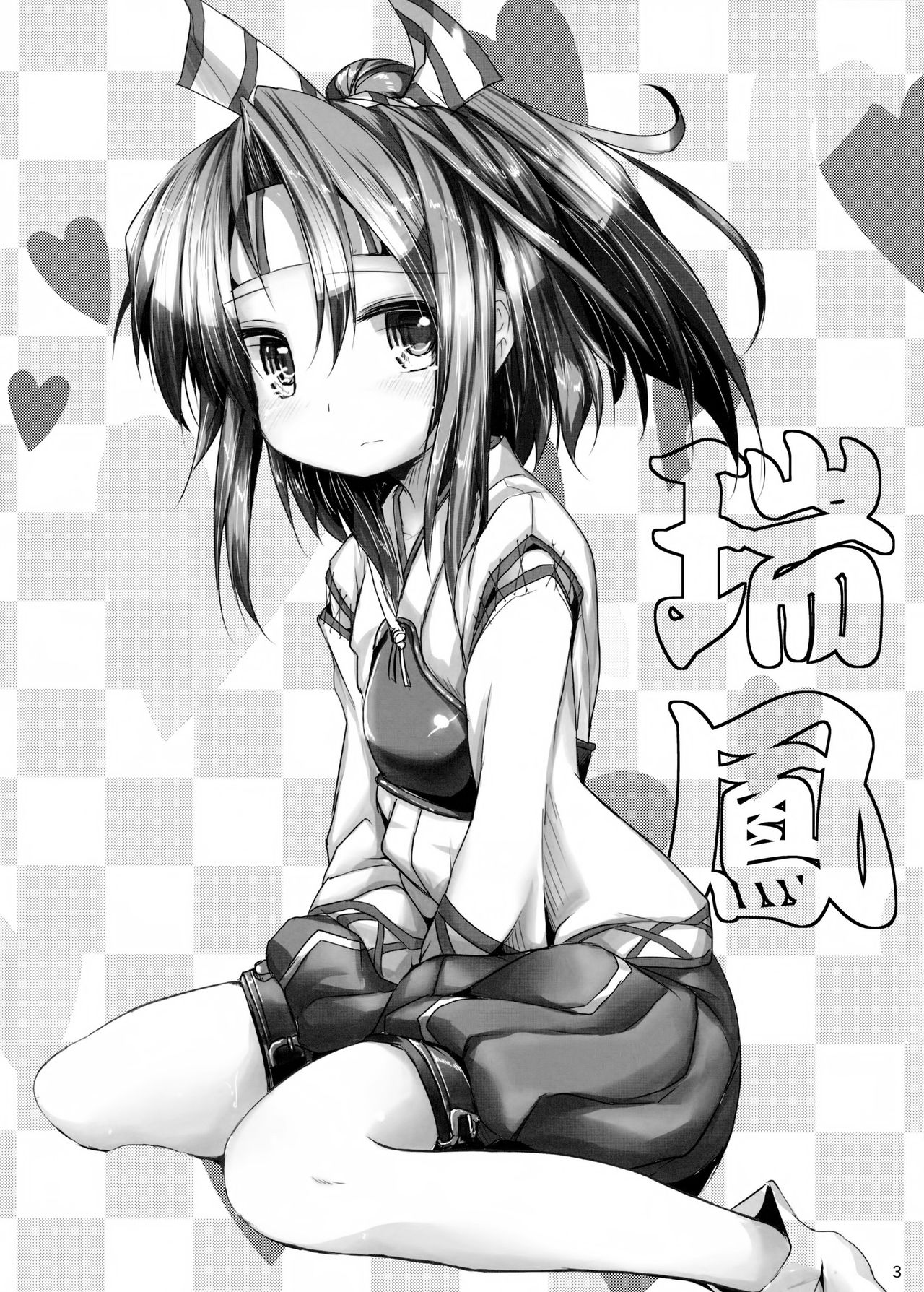 Zuihou-chan No Taikyuushiken page 4 full