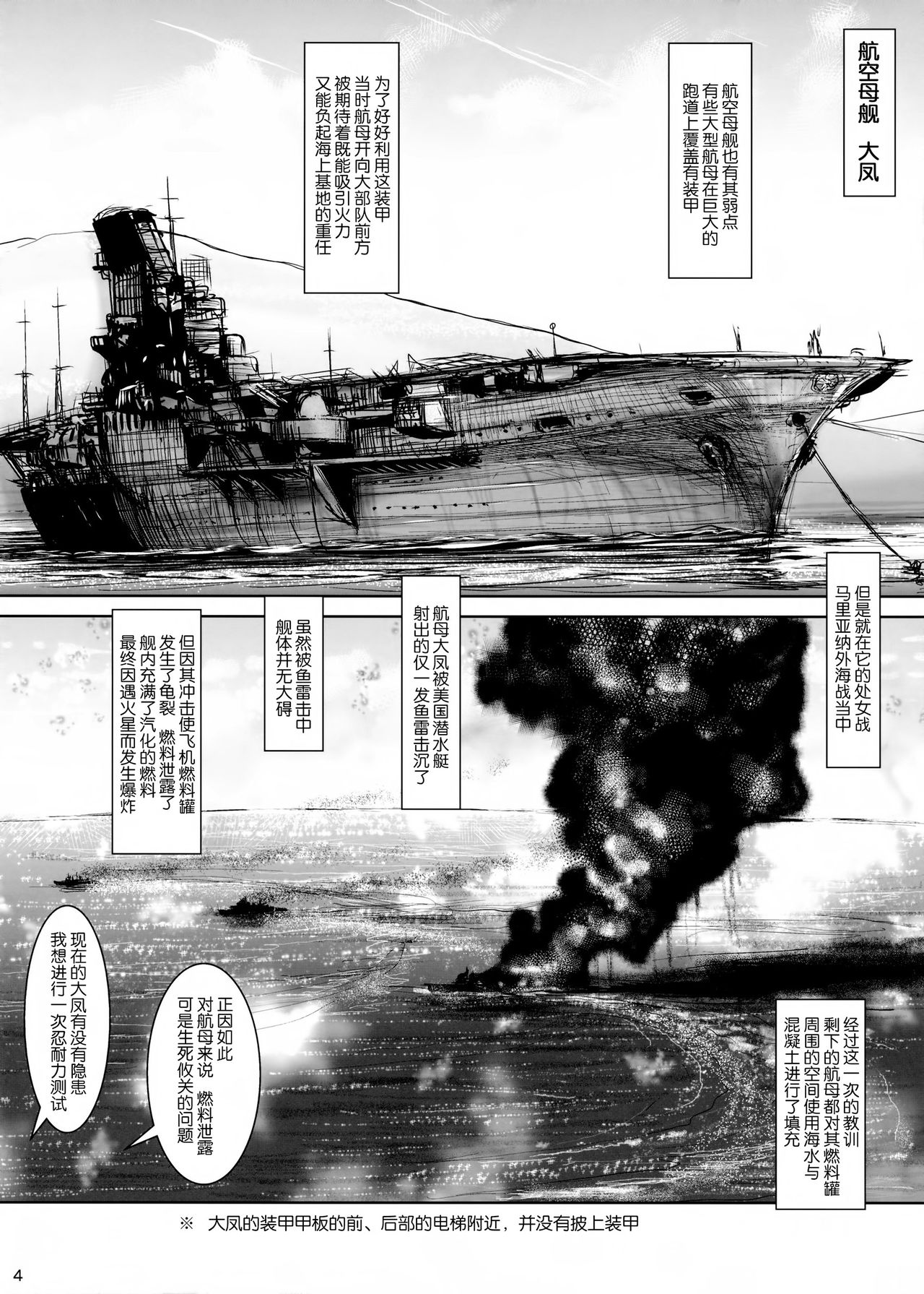 Zuihou-chan No Taikyuushiken page 5 full