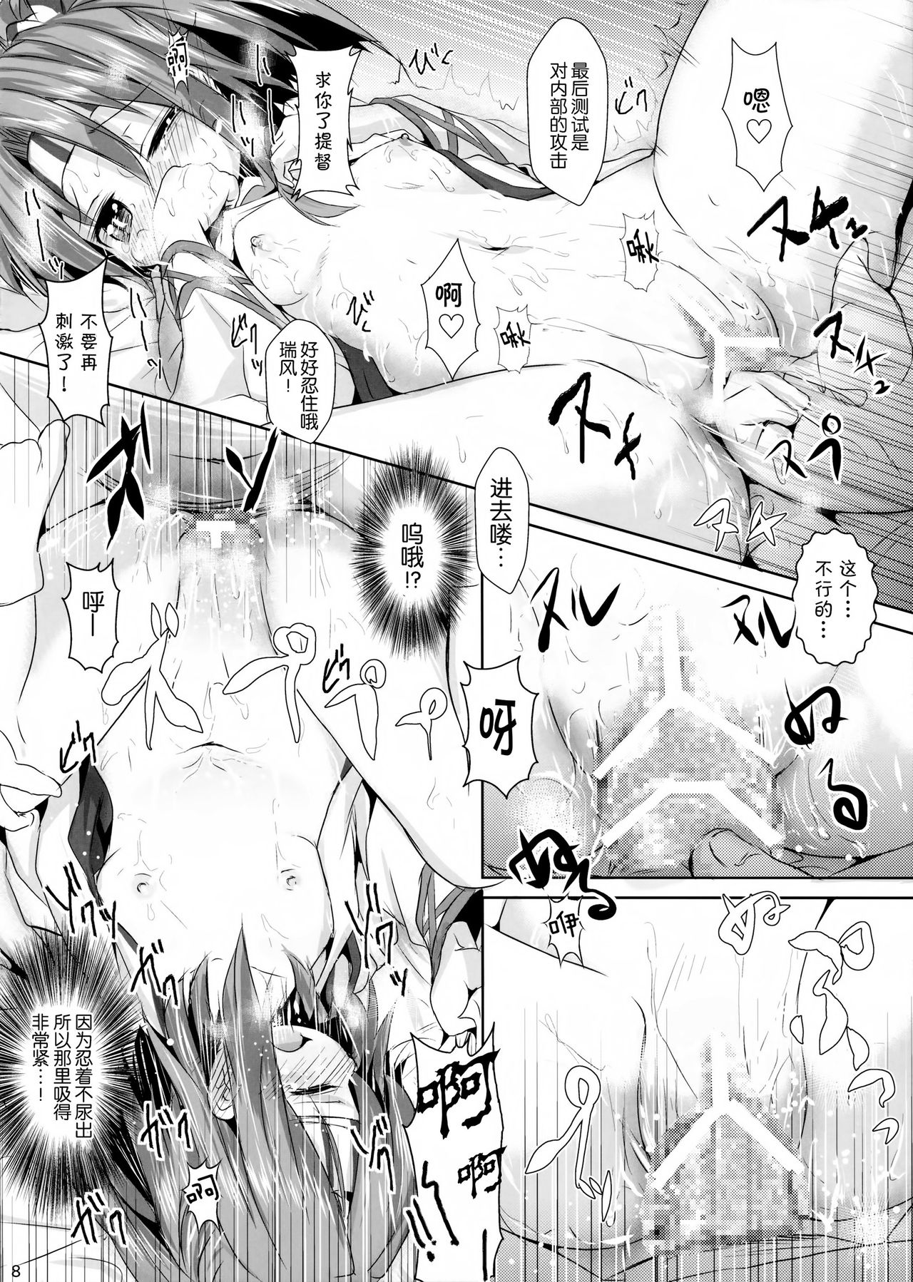 Zuihou-chan No Taikyuushiken page 9 full