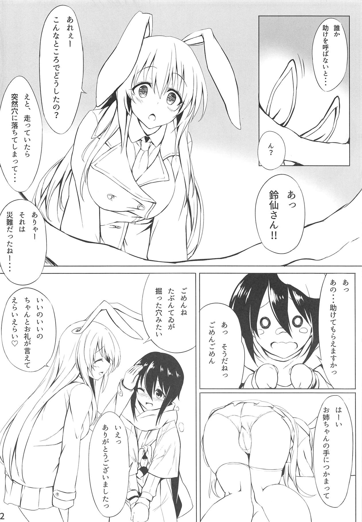 Udonge to Boku no Fuyuyasumi page 3 full