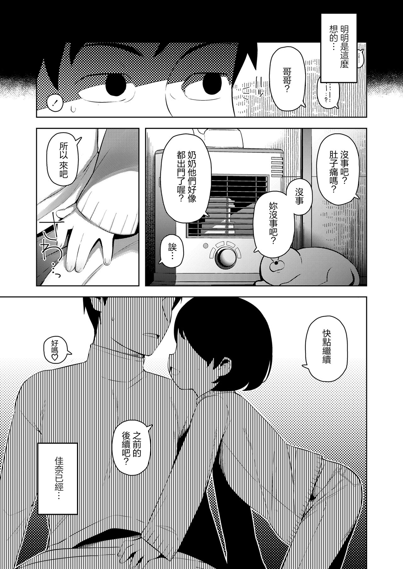 Aitai kedo Aitakunai page 3 full