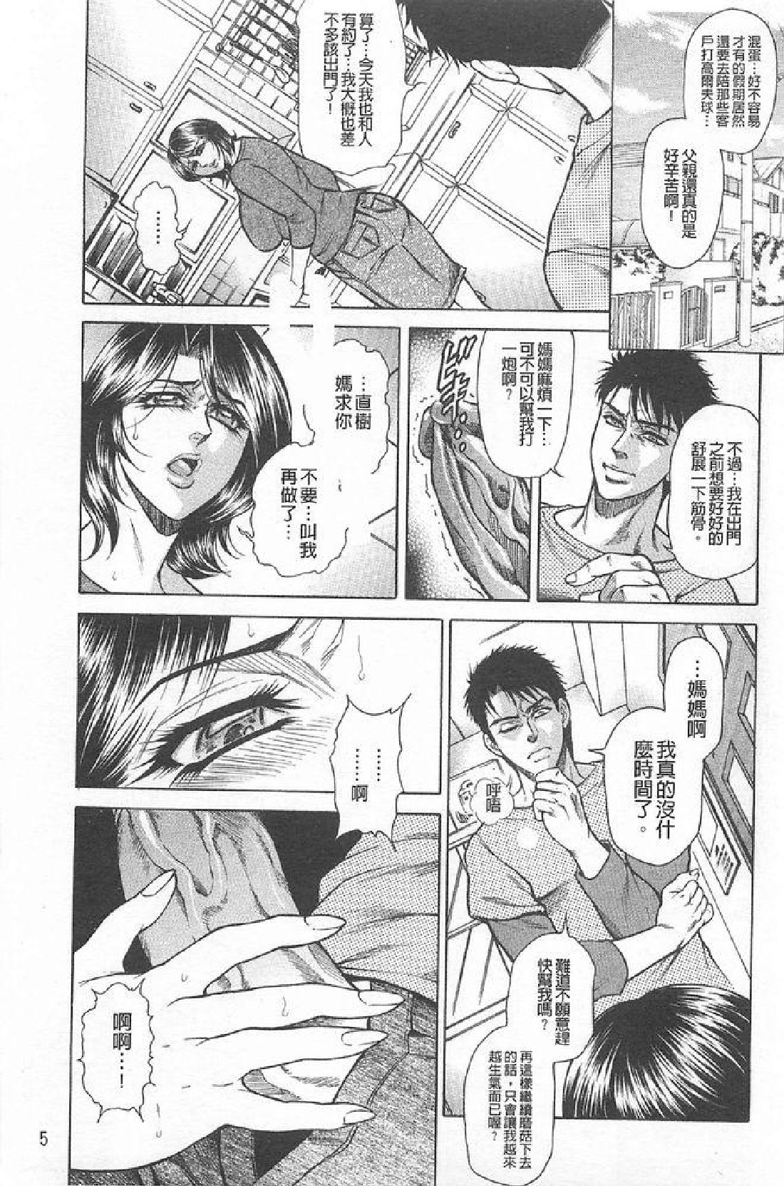 Bohan -Haitoku Kazoku Koukan- page 6 full