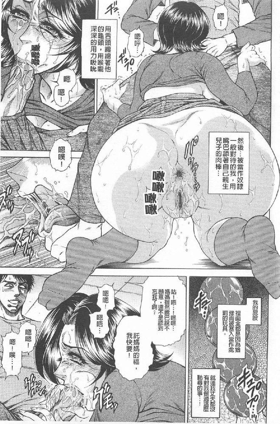 Bohan -Haitoku Kazoku Koukan- page 8 full