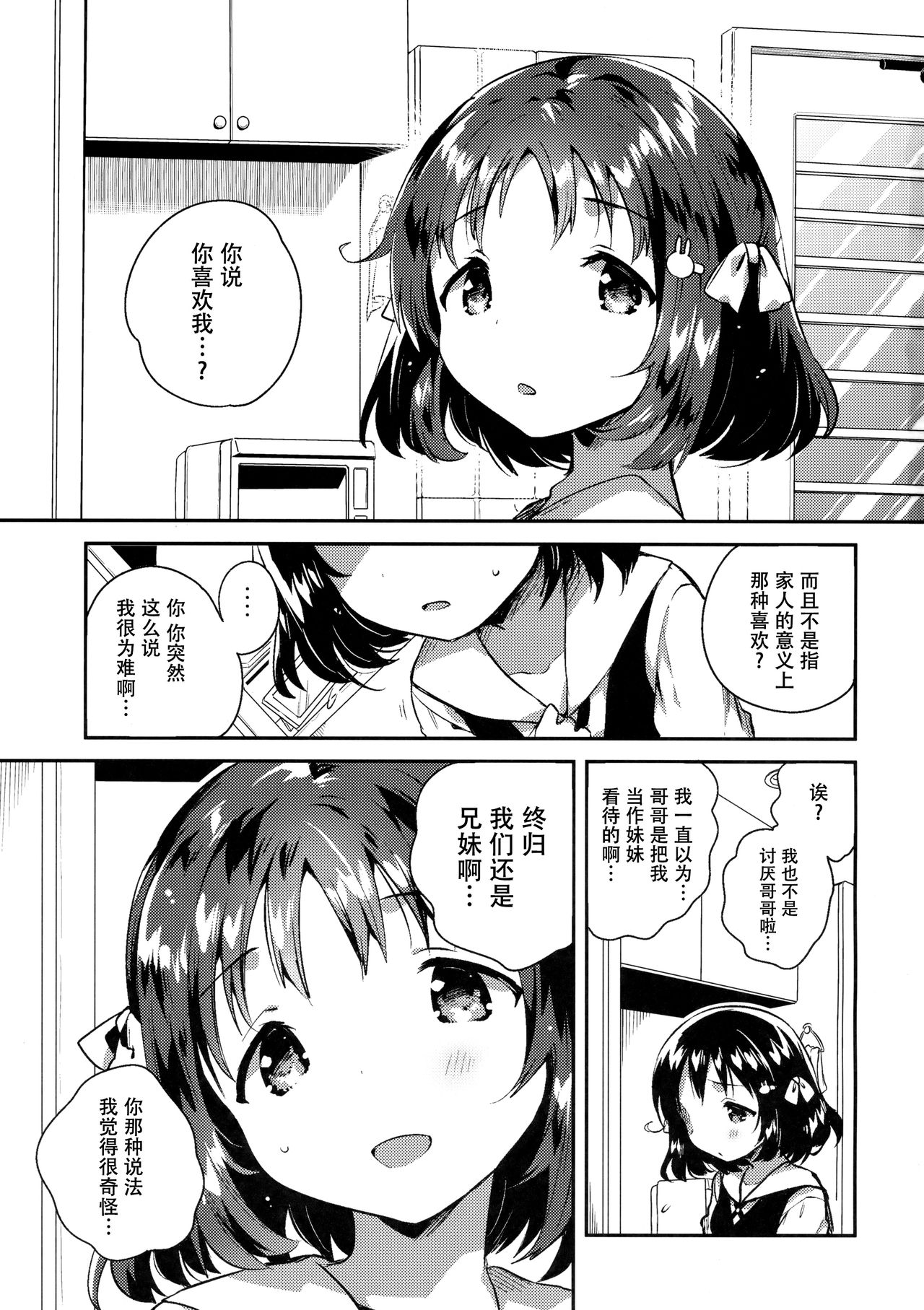 Imouto wa Boku o Futta - My sister ditched me. page 3 full
