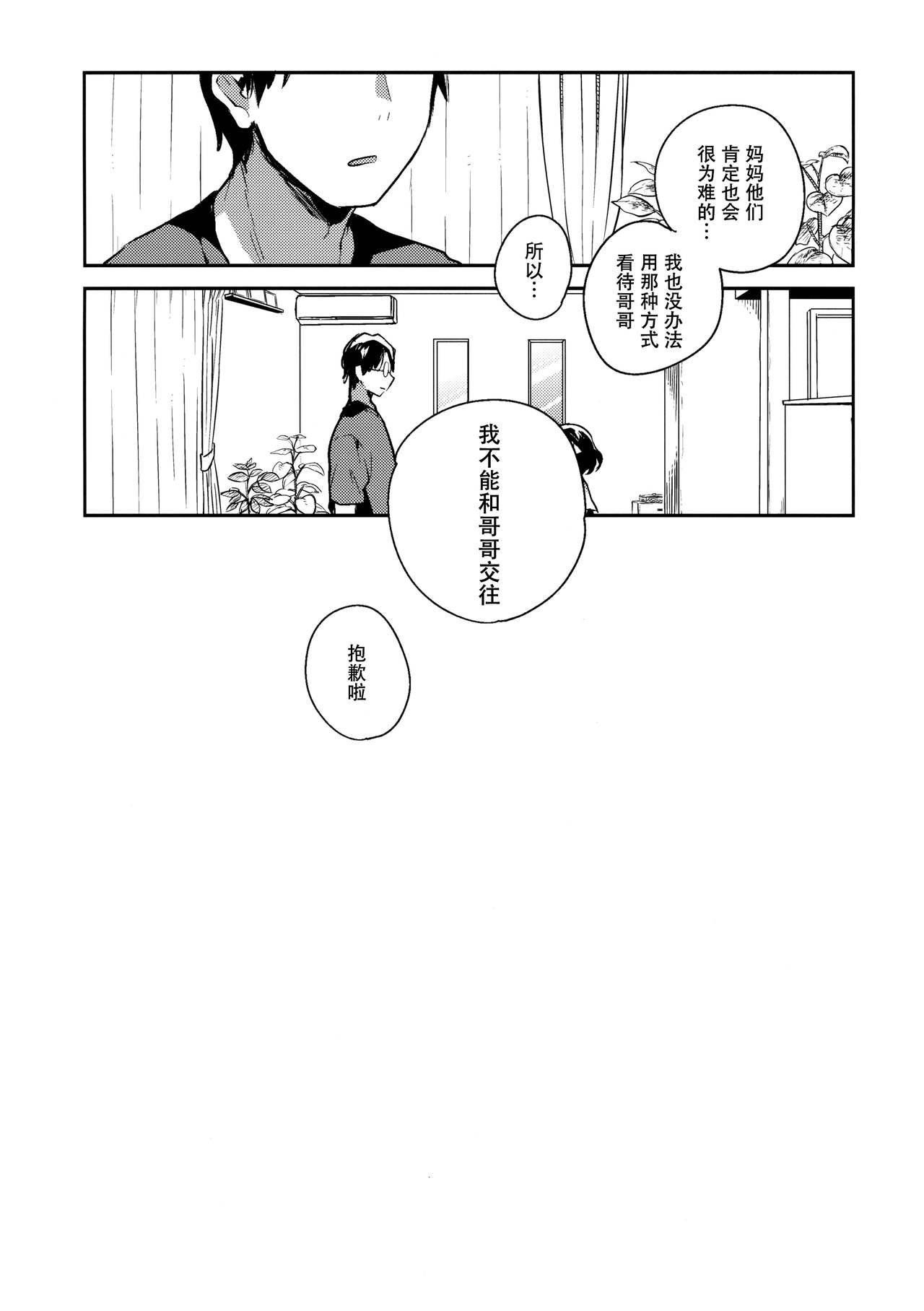 Imouto wa Boku o Futta - My sister ditched me. page 4 full