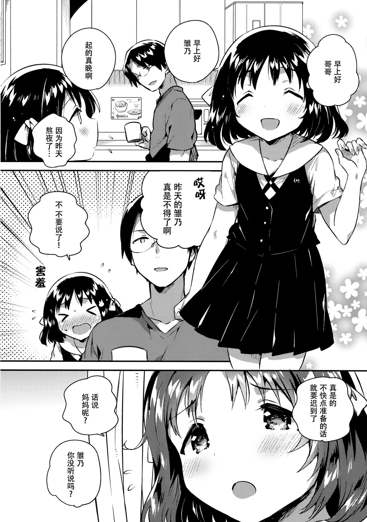 Imouto wa Boku o Futta - My sister ditched me. page 6 full