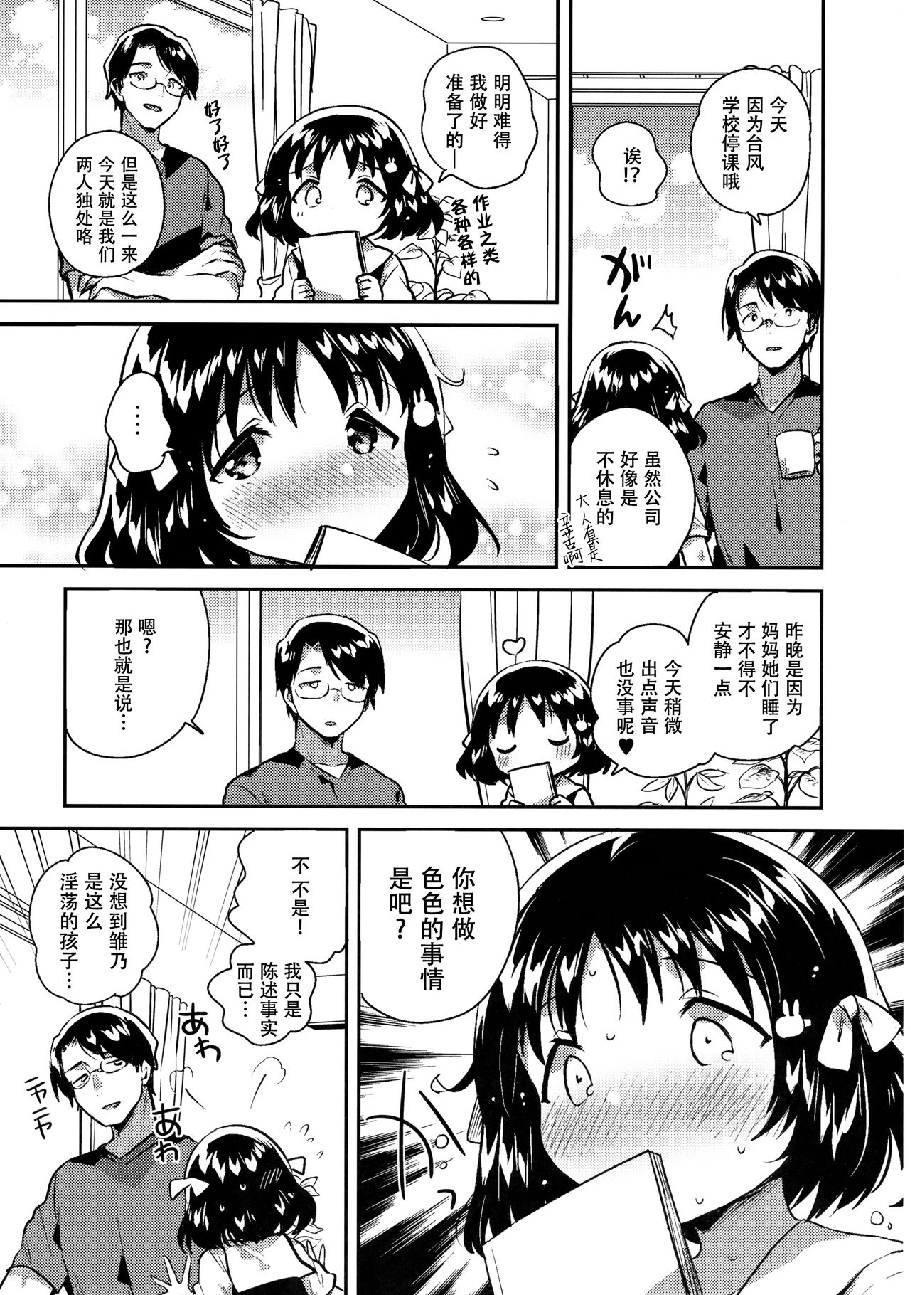 Imouto wa Boku o Futta - My sister ditched me. page 7 full
