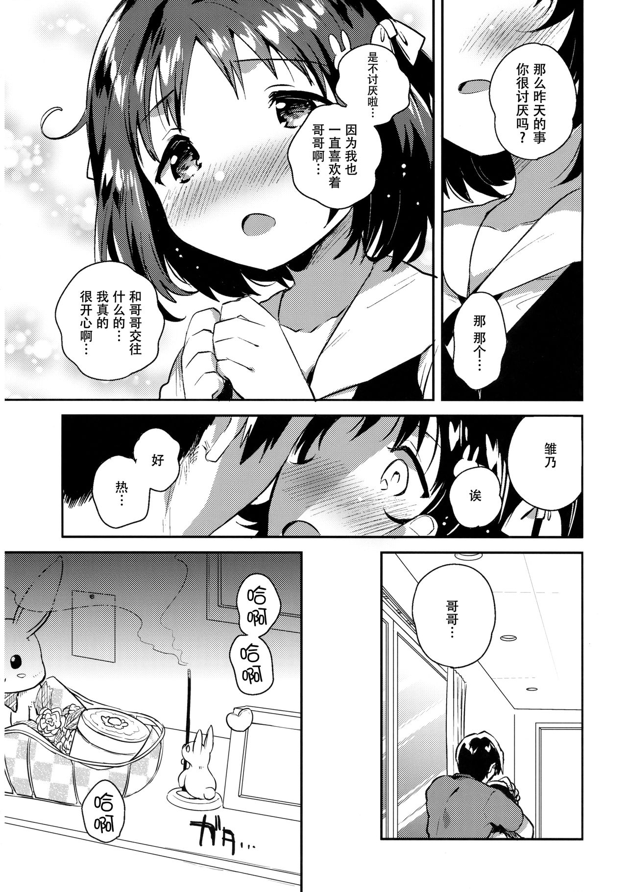 Imouto wa Boku o Futta - My sister ditched me. page 8 full
