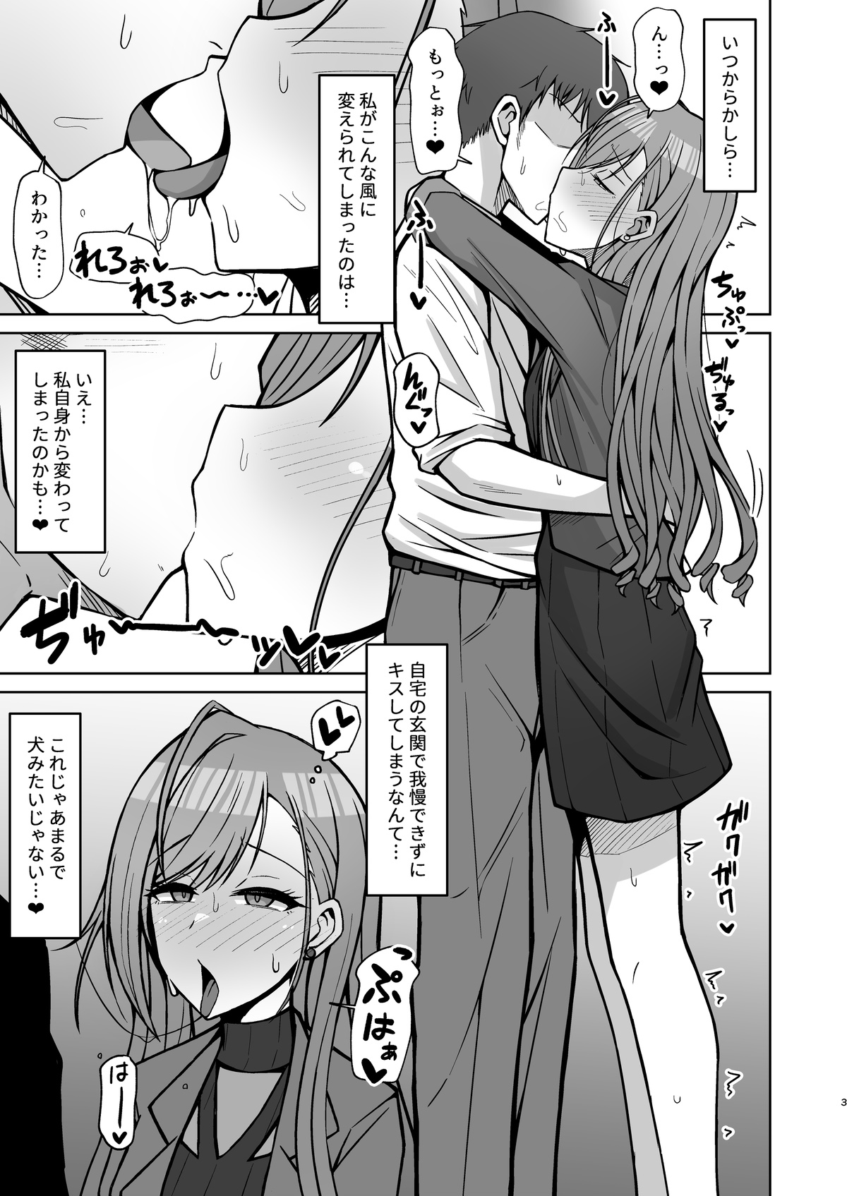 InuCos H tte Sugoi no yo! page 2 full