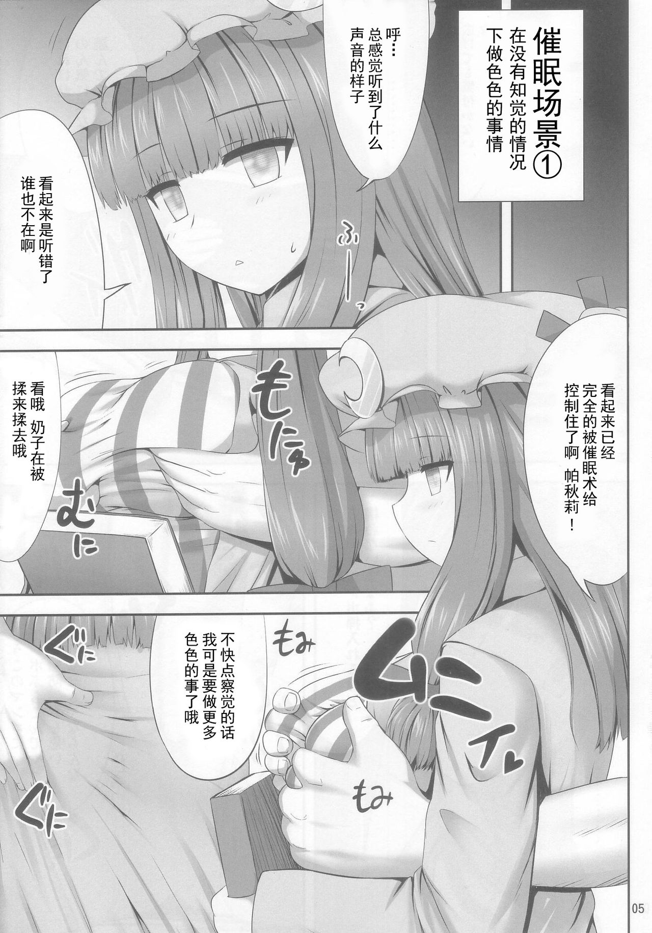 Saimin Rape Patchouli Knowledge page 5 full
