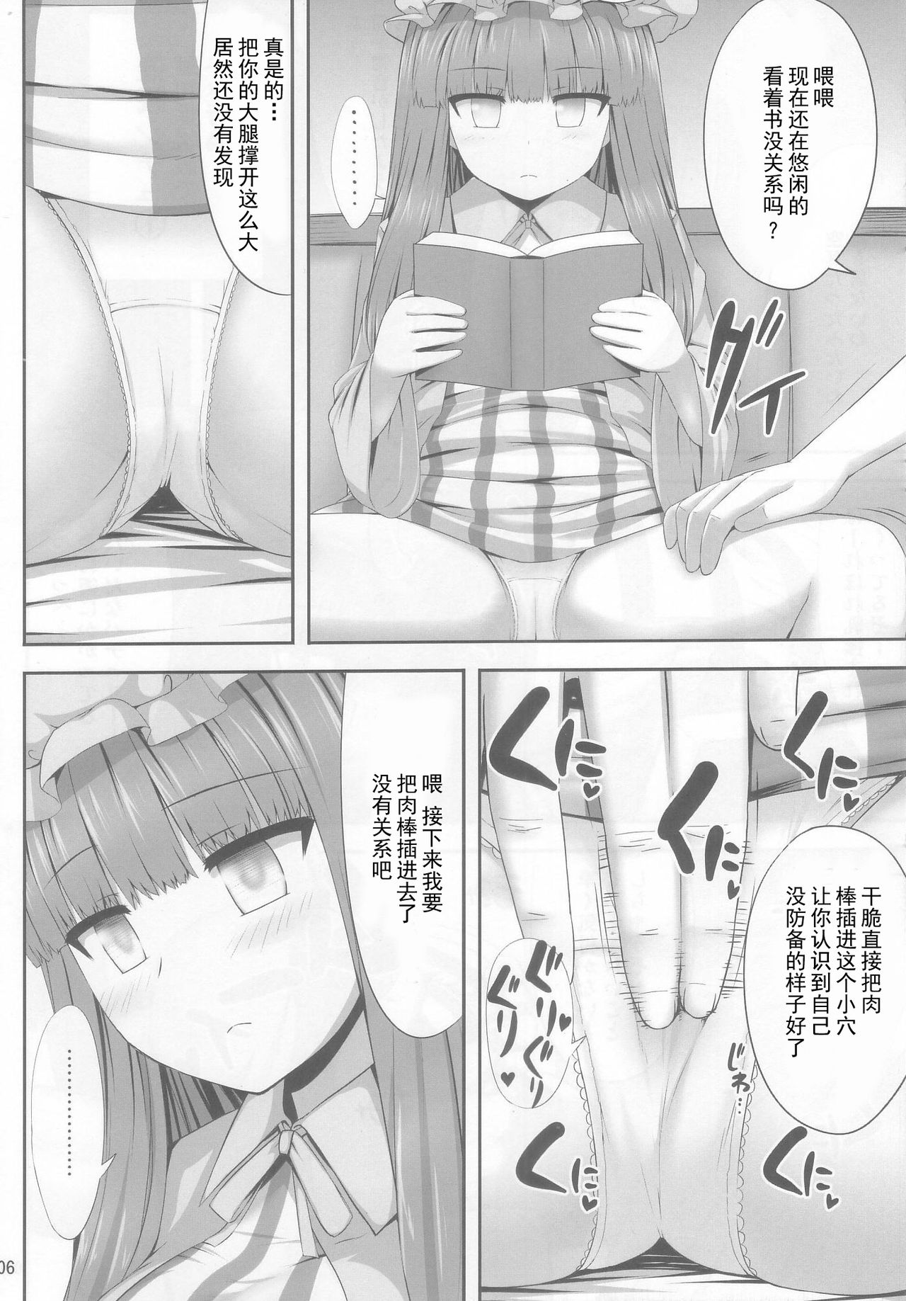 Saimin Rape Patchouli Knowledge page 6 full