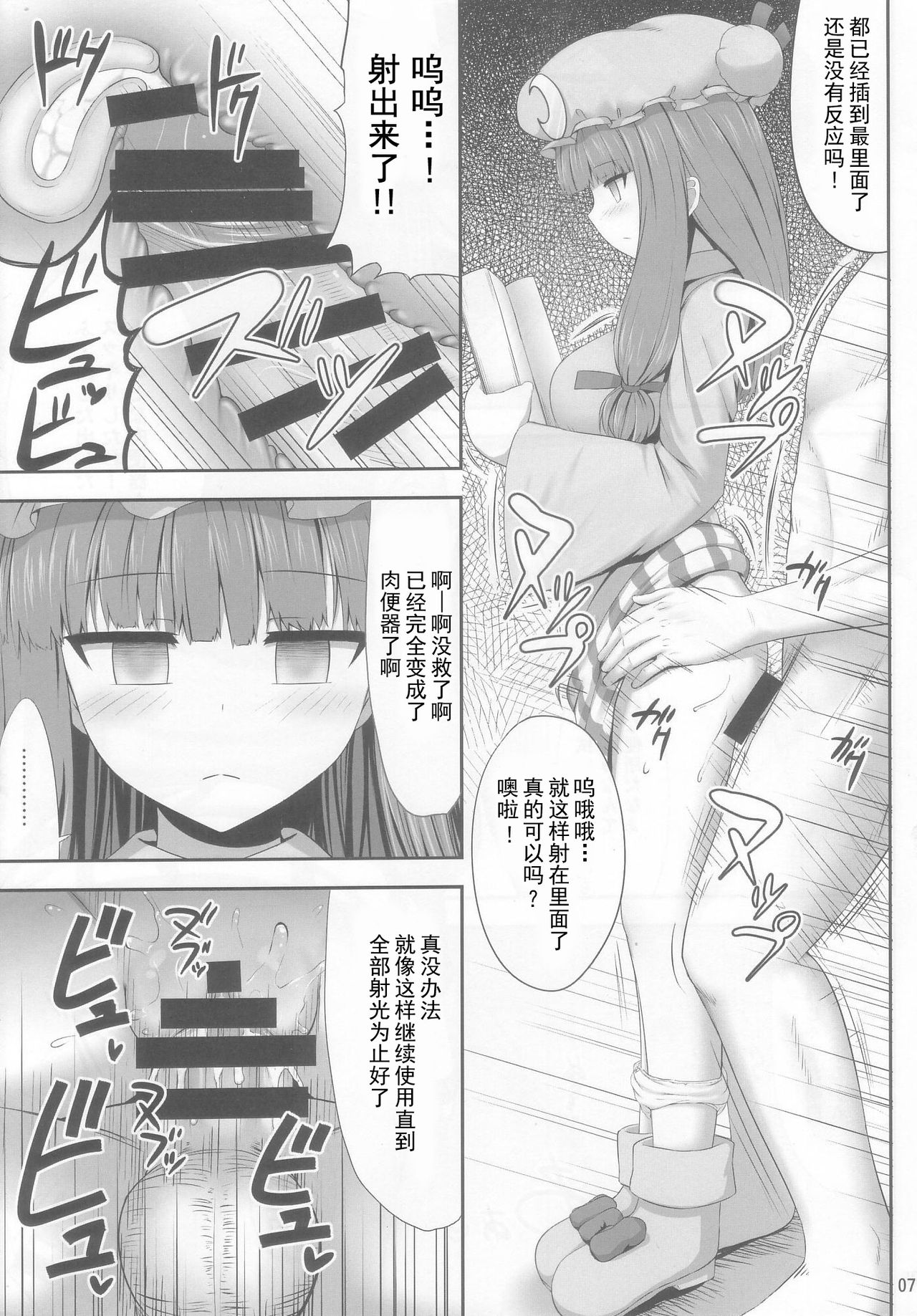 Saimin Rape Patchouli Knowledge page 7 full