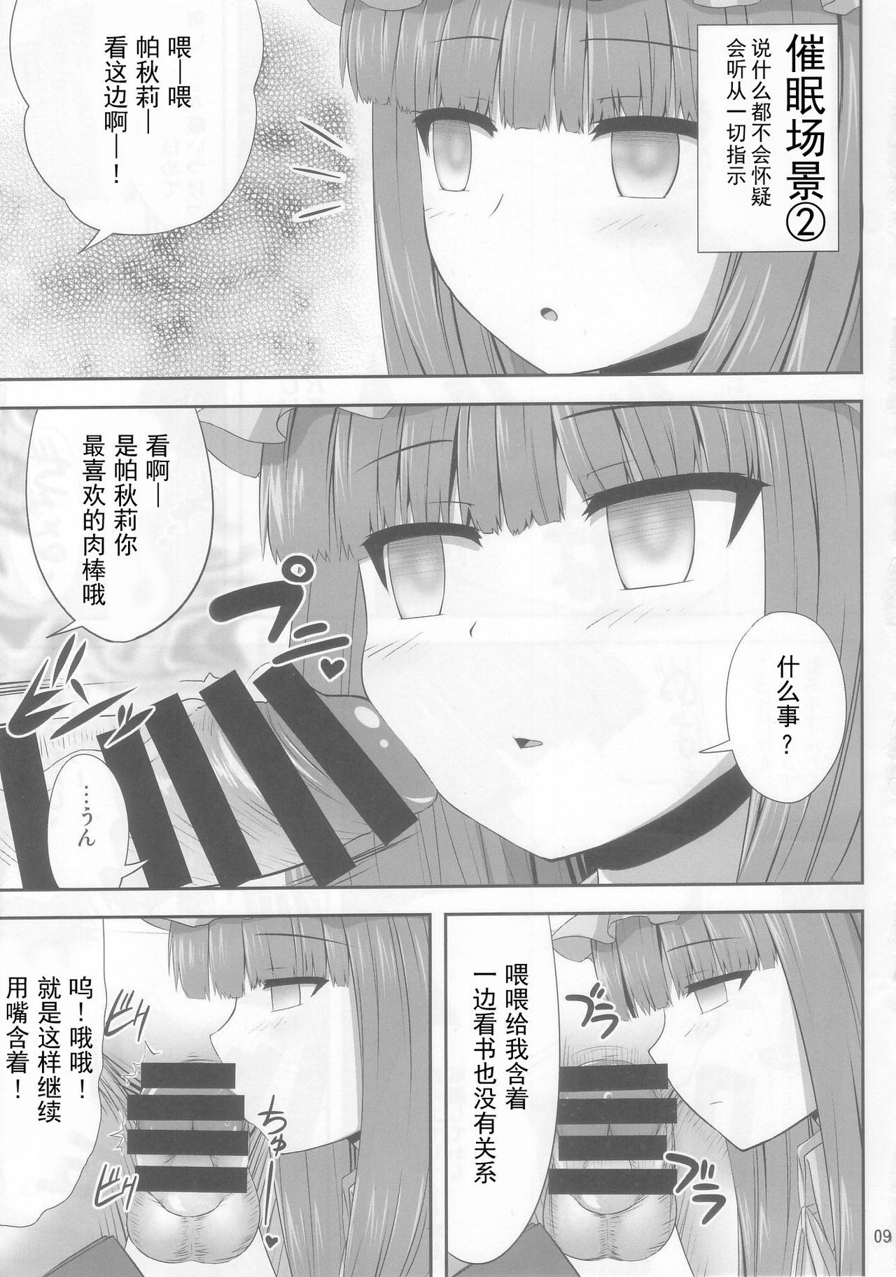 Saimin Rape Patchouli Knowledge page 9 full