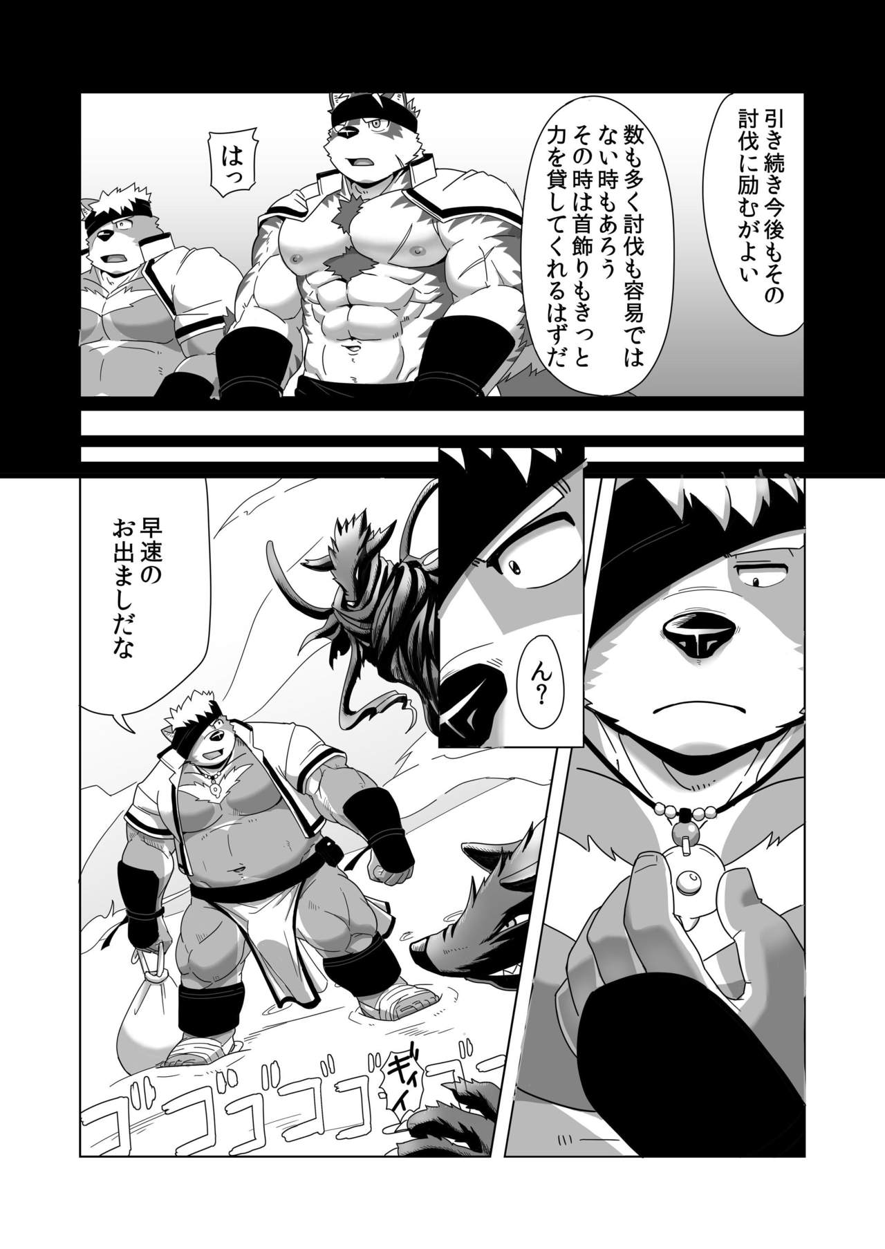 Upastum Kamuy page 10 full