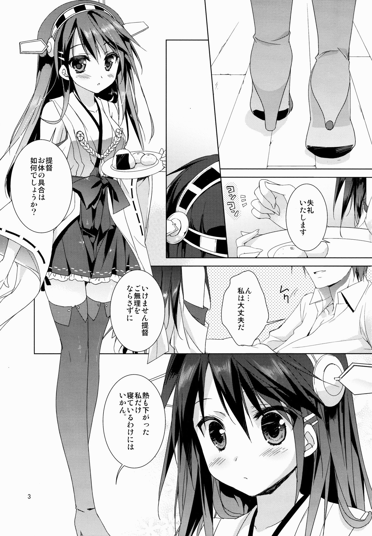Haruna Zenryoku De Mairimasu! page 4 full