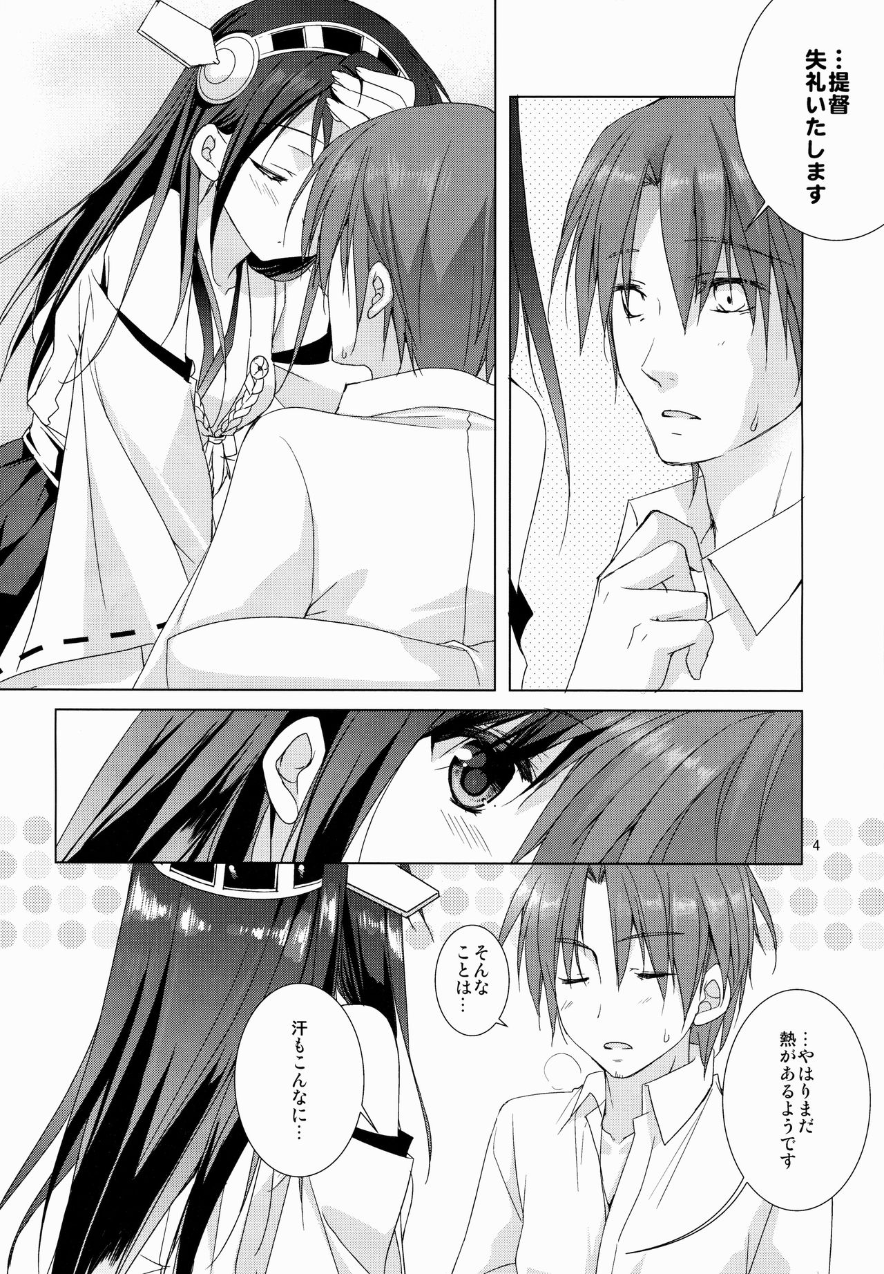 Haruna Zenryoku De Mairimasu! page 5 full