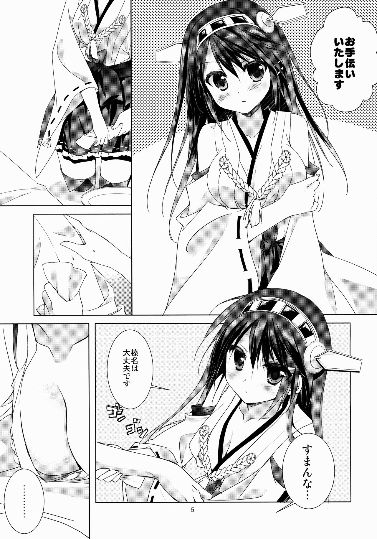 Haruna Zenryoku De Mairimasu! page 6 full