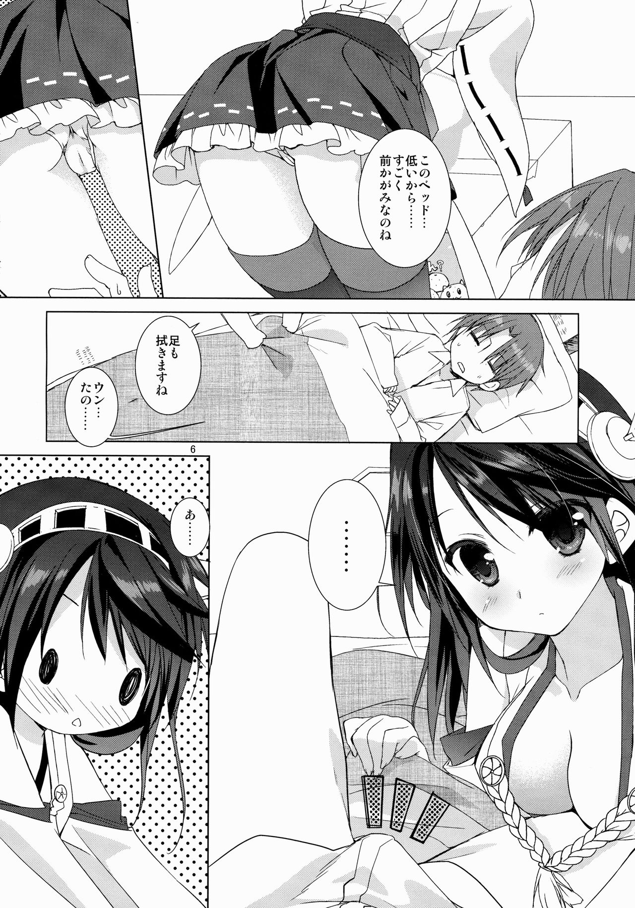 Haruna Zenryoku De Mairimasu! page 7 full