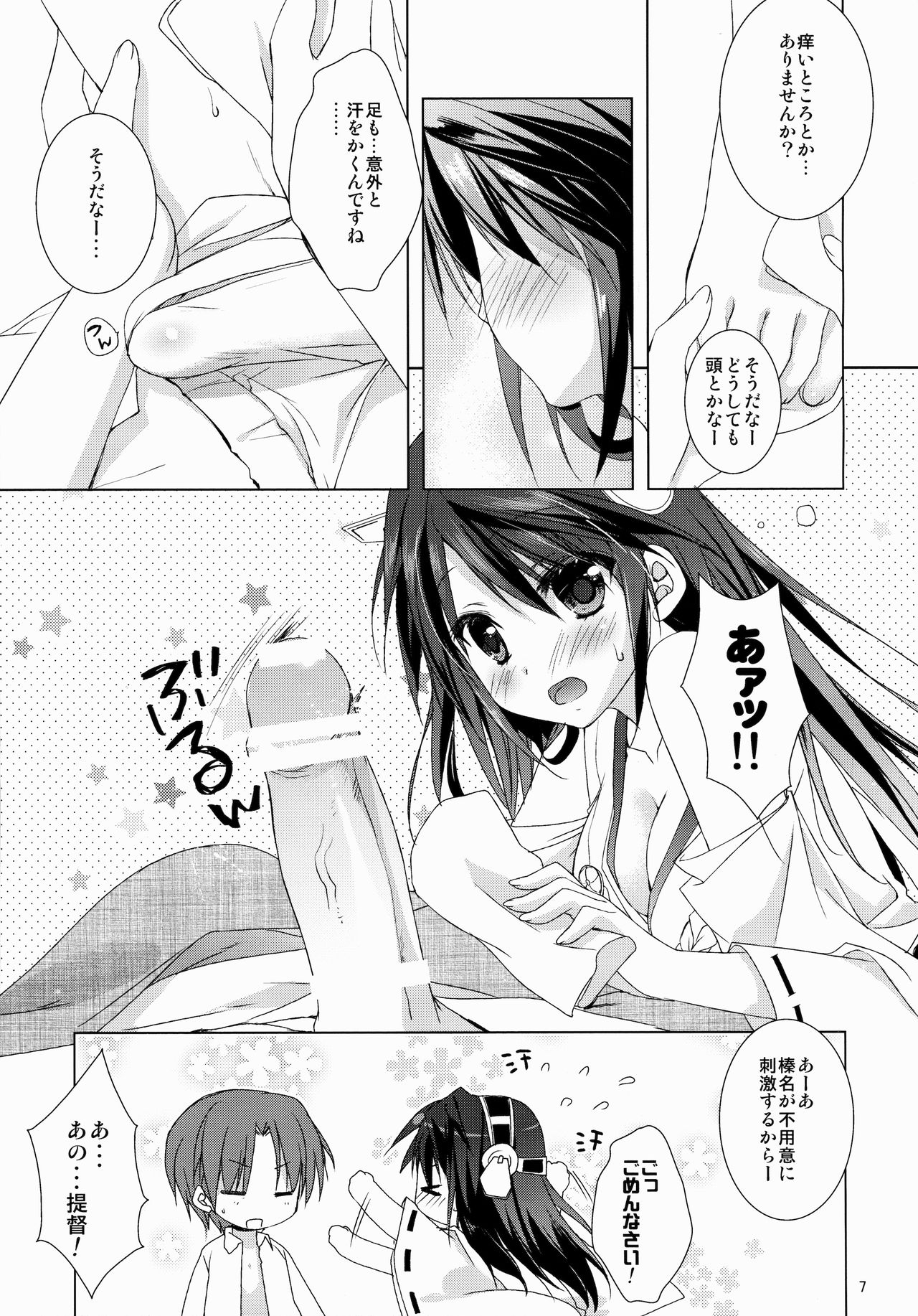 Haruna Zenryoku De Mairimasu! page 8 full