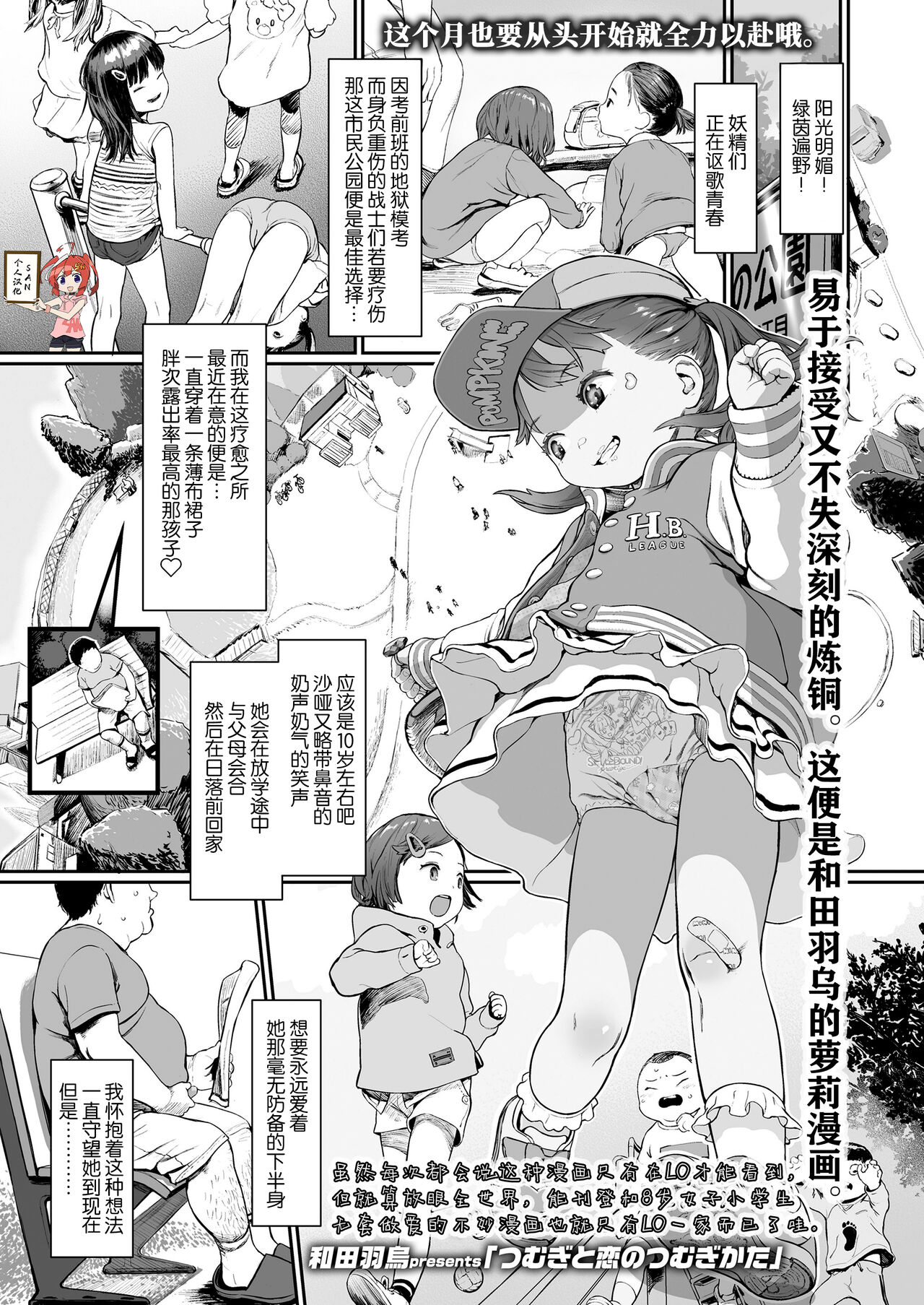 Tsumugi to Koi no Tsumugi Kata page 1 full