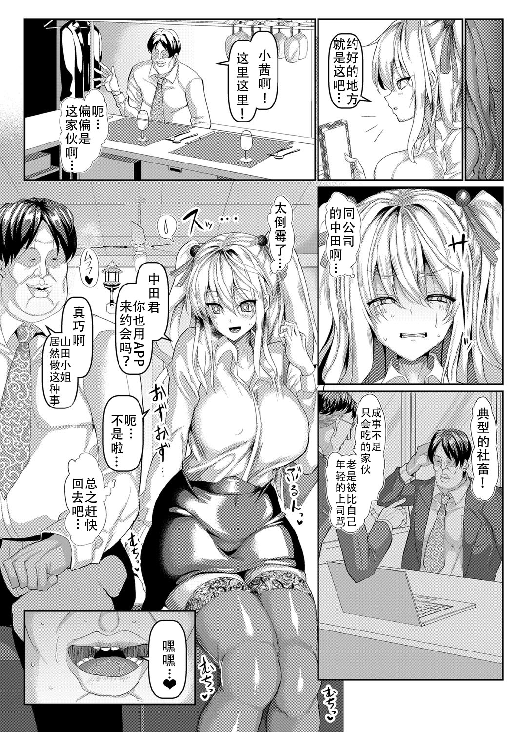 Papakatsu wa Icha Love Koubi no Koto de aru page 6 full