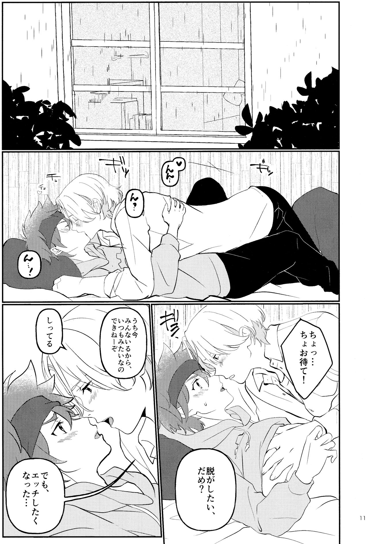 #CoupleDouga、TotteMiTa. page 10 full