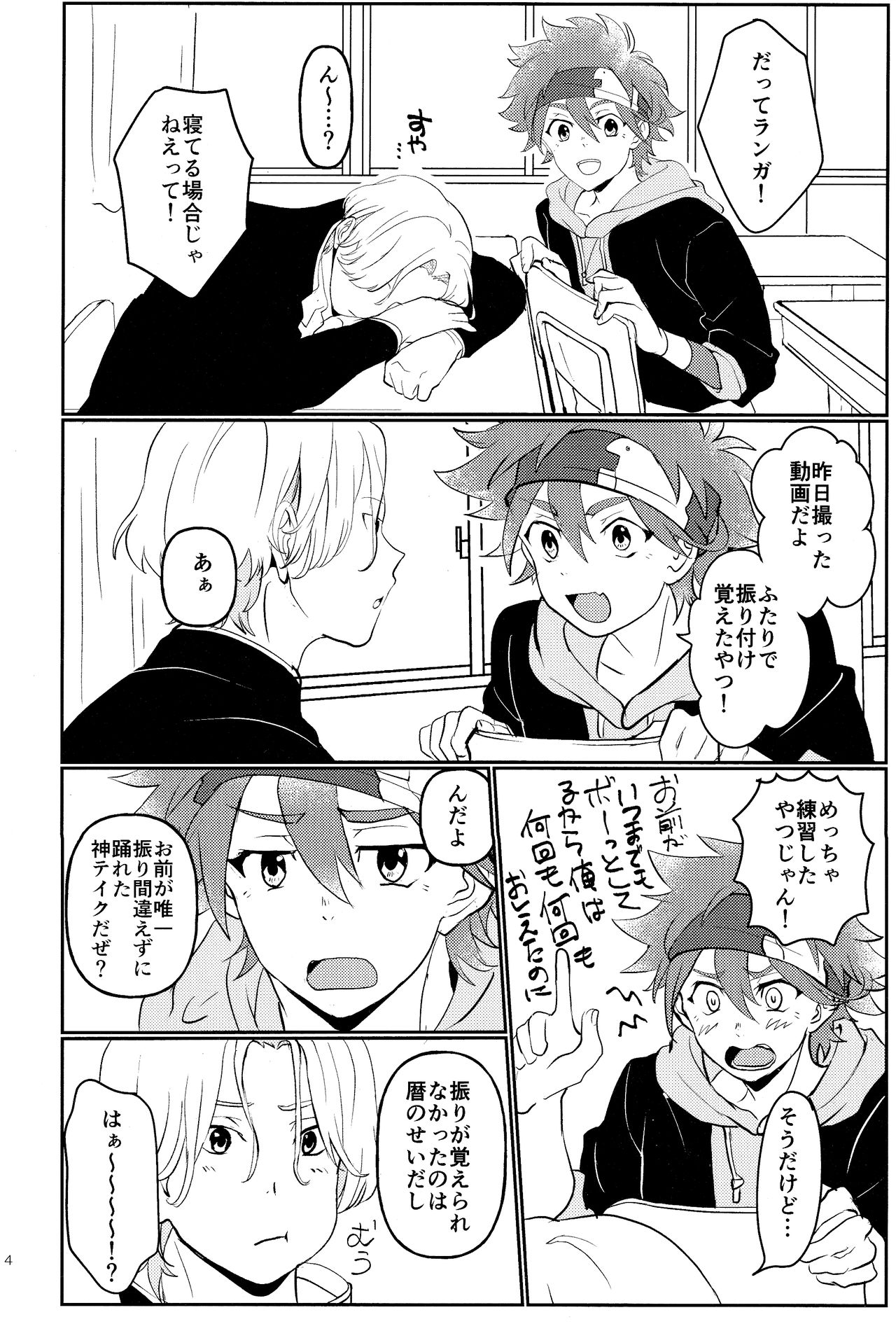 #CoupleDouga、TotteMiTa. page 3 full