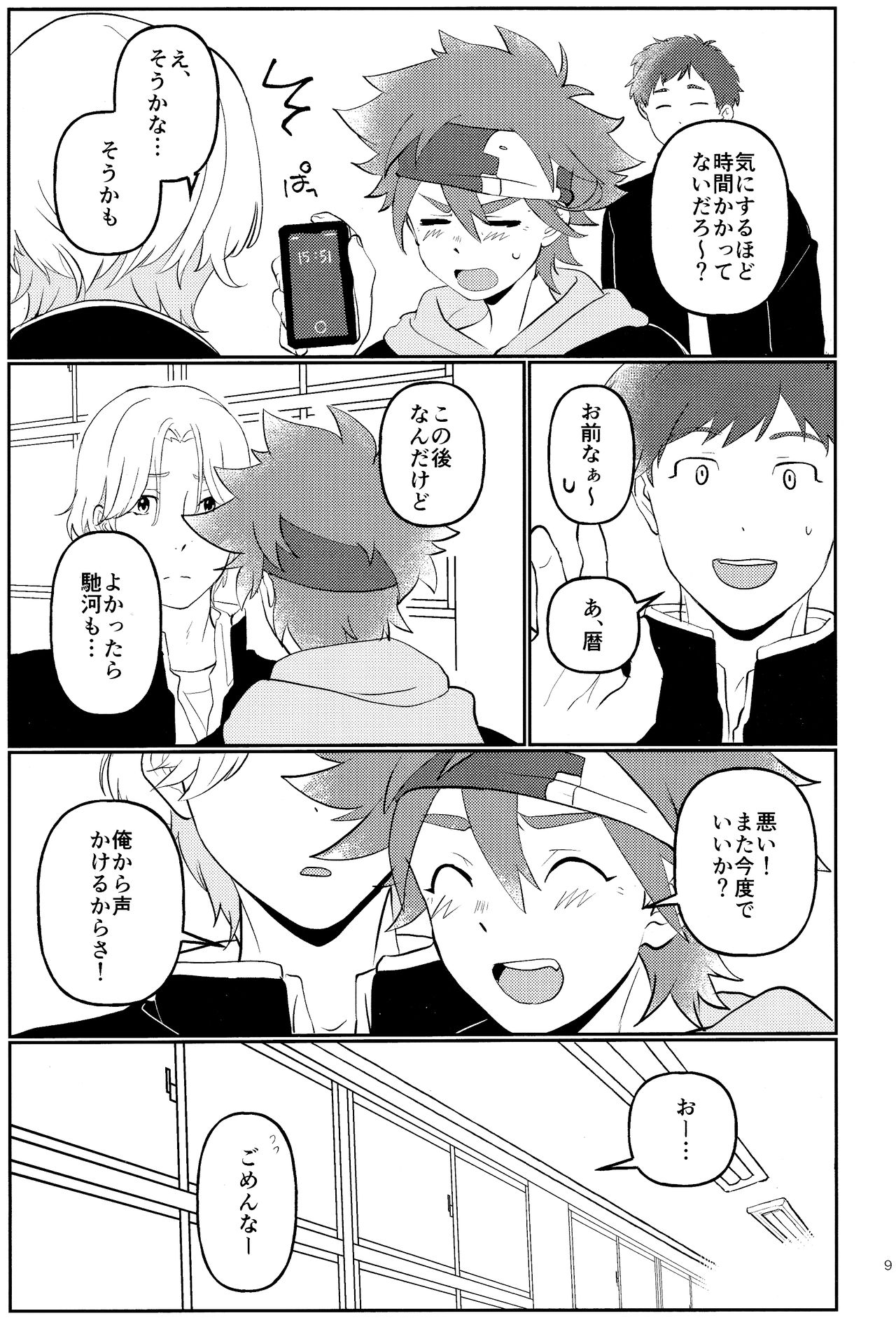 #CoupleDouga、TotteMiTa. page 8 full