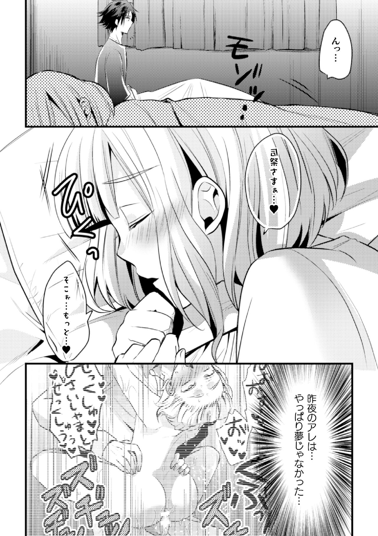 Fallen Angel ~Itoshi no Tenshi wa Akuma ni Netorareru~ Kouhen page 4 full