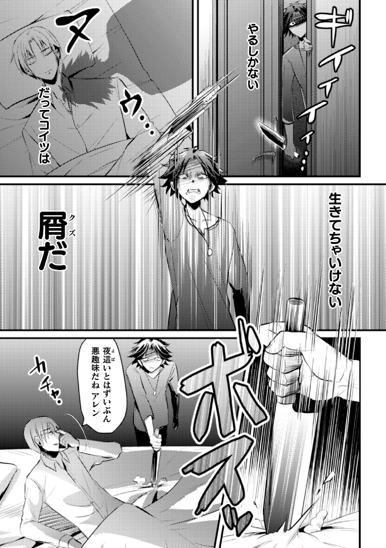 Fallen Angel ~Itoshi no Tenshi wa Akuma ni Netorareru~ Kouhen page 5 full