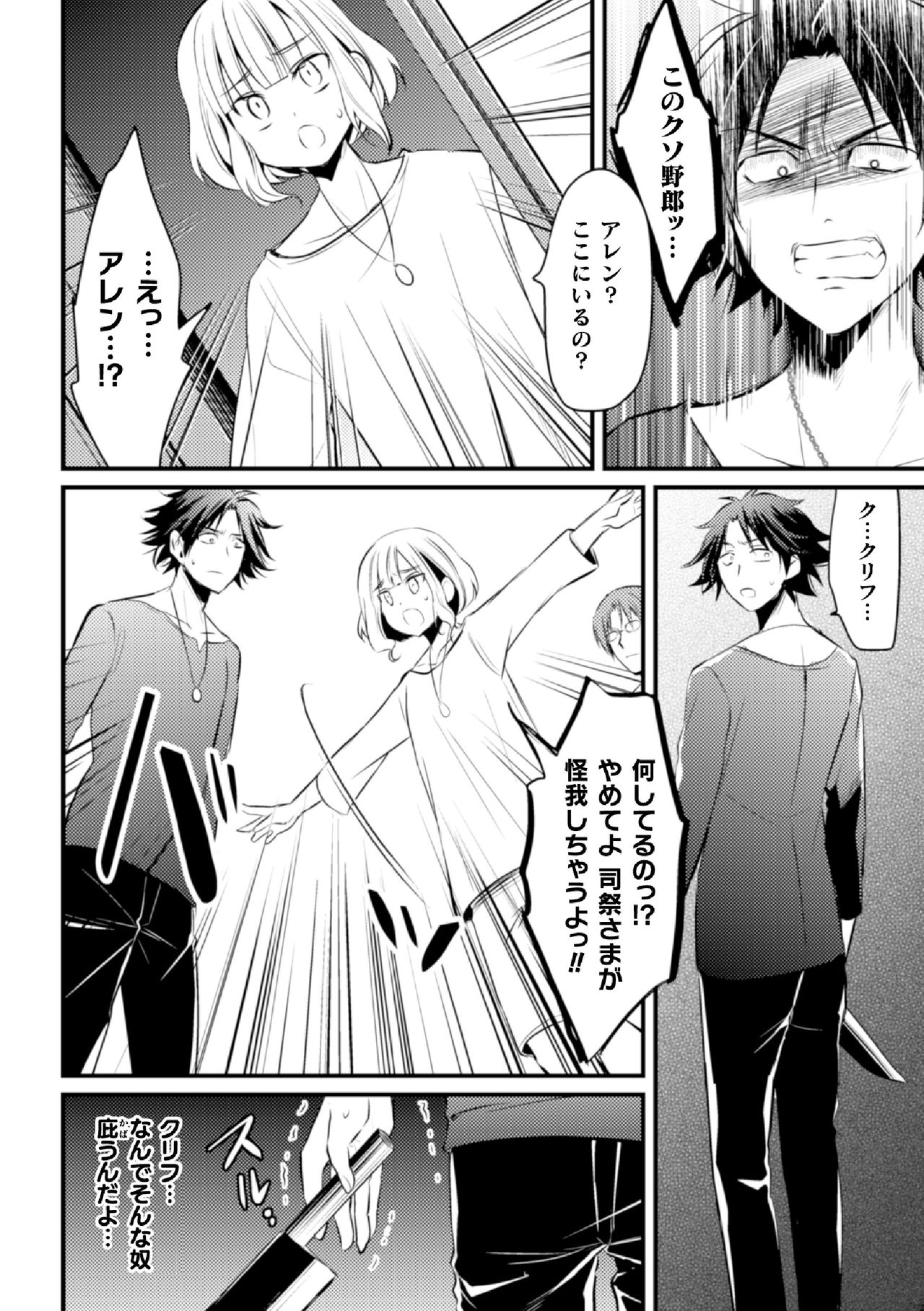 Fallen Angel ~Itoshi no Tenshi wa Akuma ni Netorareru~ Kouhen page 6 full