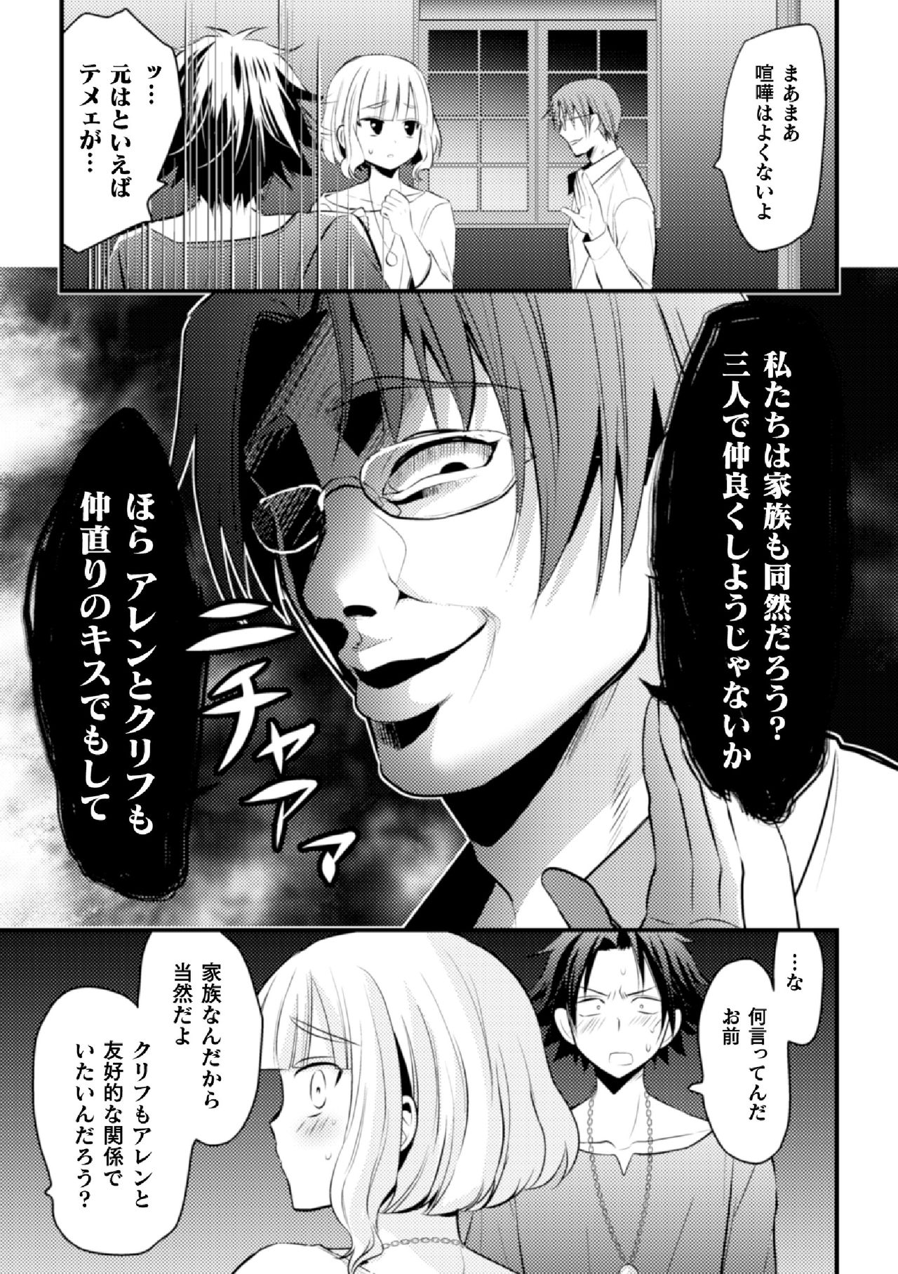 Fallen Angel ~Itoshi no Tenshi wa Akuma ni Netorareru~ Kouhen page 7 full