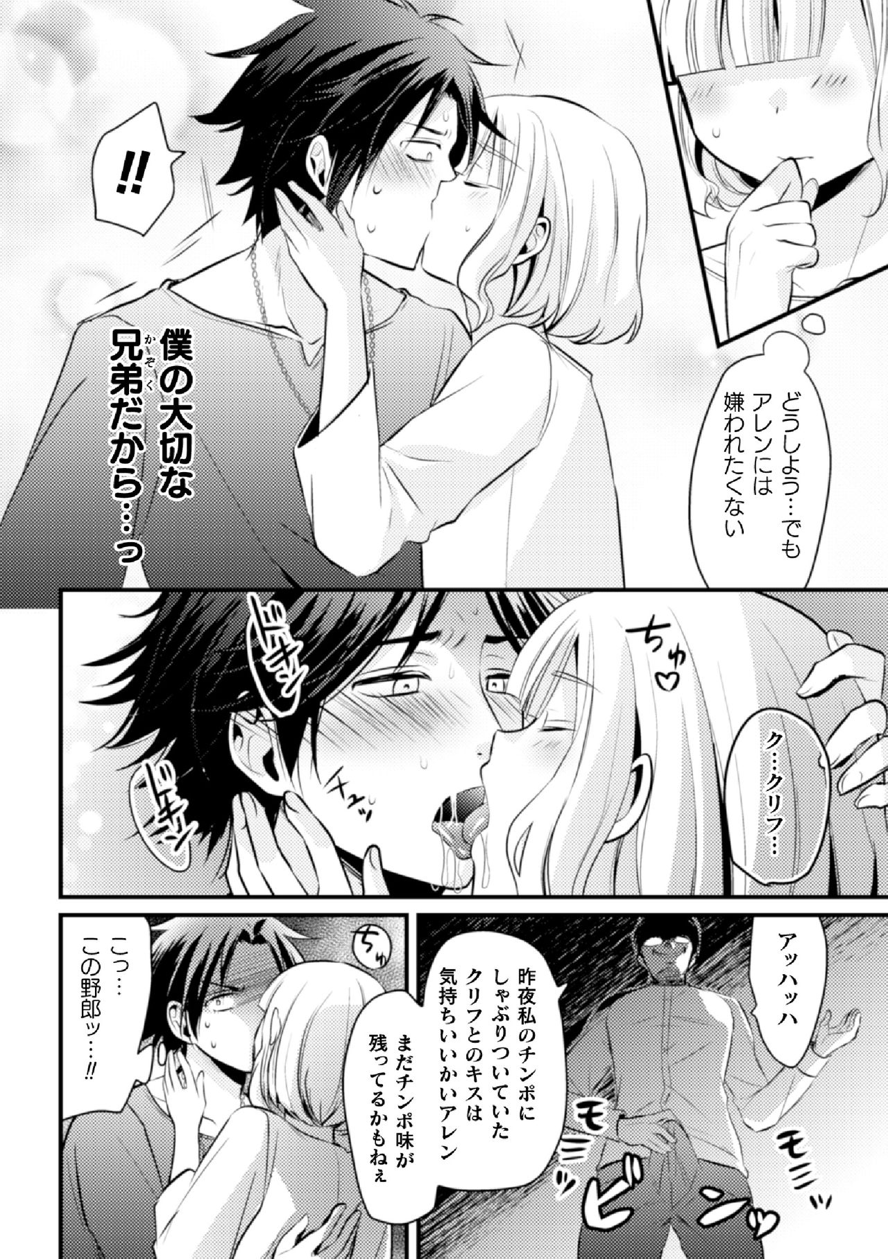 Fallen Angel ~Itoshi no Tenshi wa Akuma ni Netorareru~ Kouhen page 8 full
