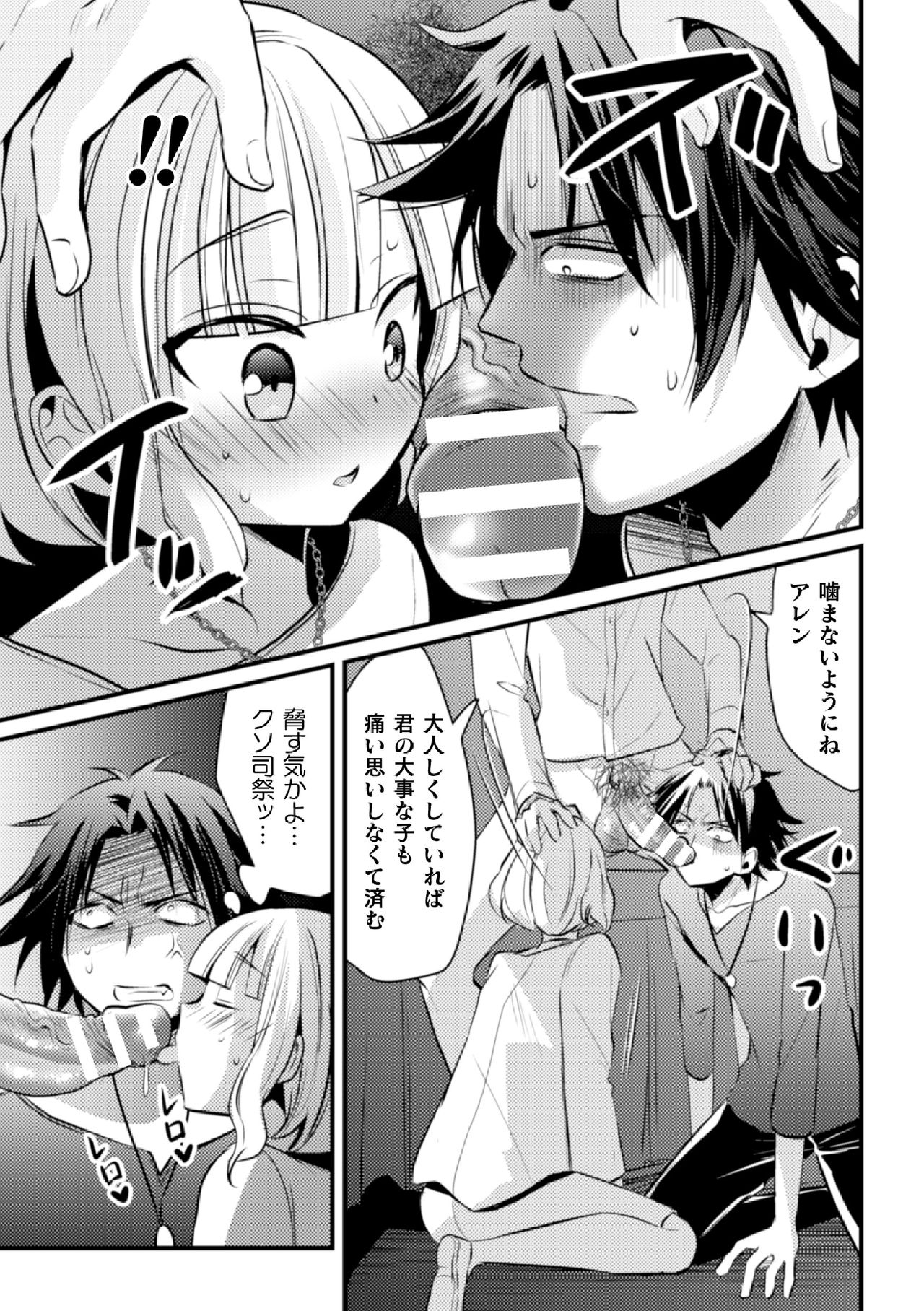 Fallen Angel ~Itoshi no Tenshi wa Akuma ni Netorareru~ Kouhen page 9 full