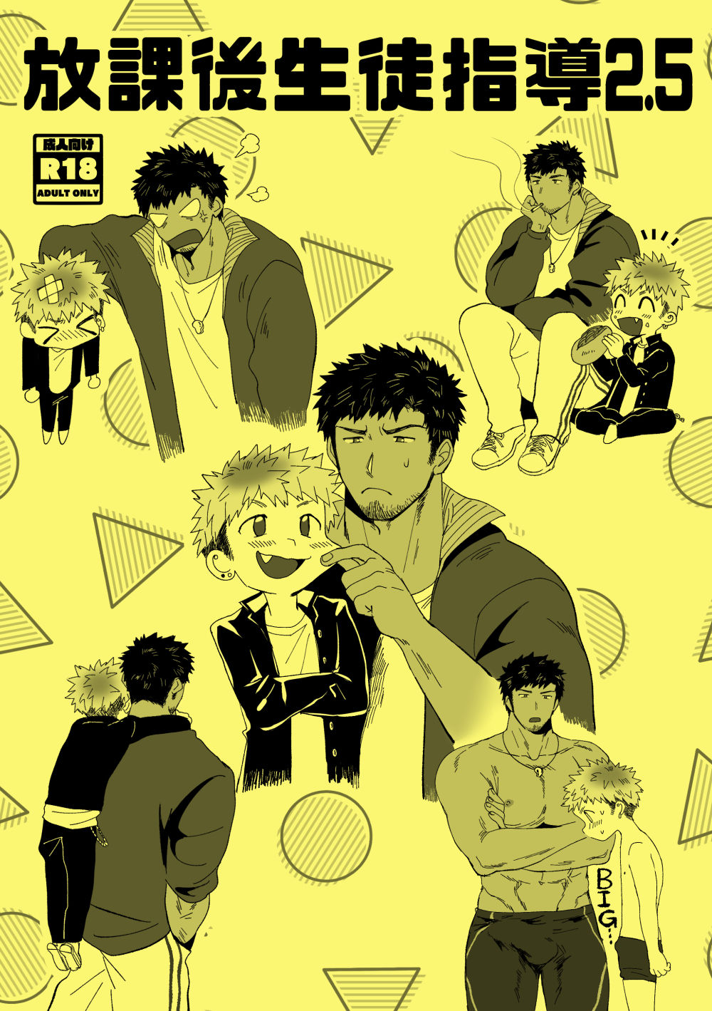 Houkago Seito Shidou 2.5 page 1 full