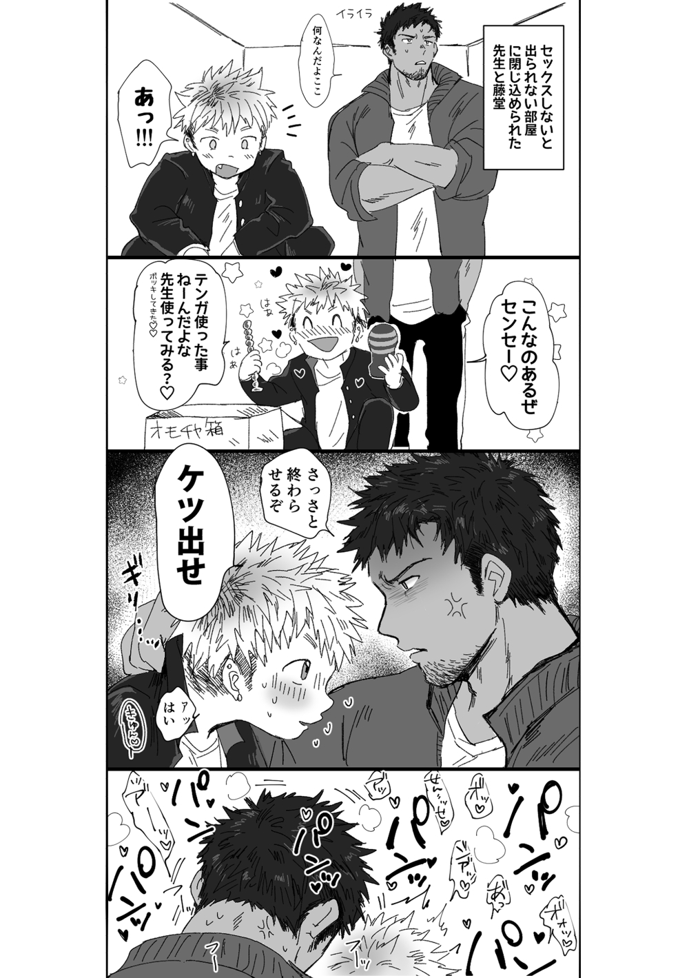 Houkago Seito Shidou 2.5 page 3 full