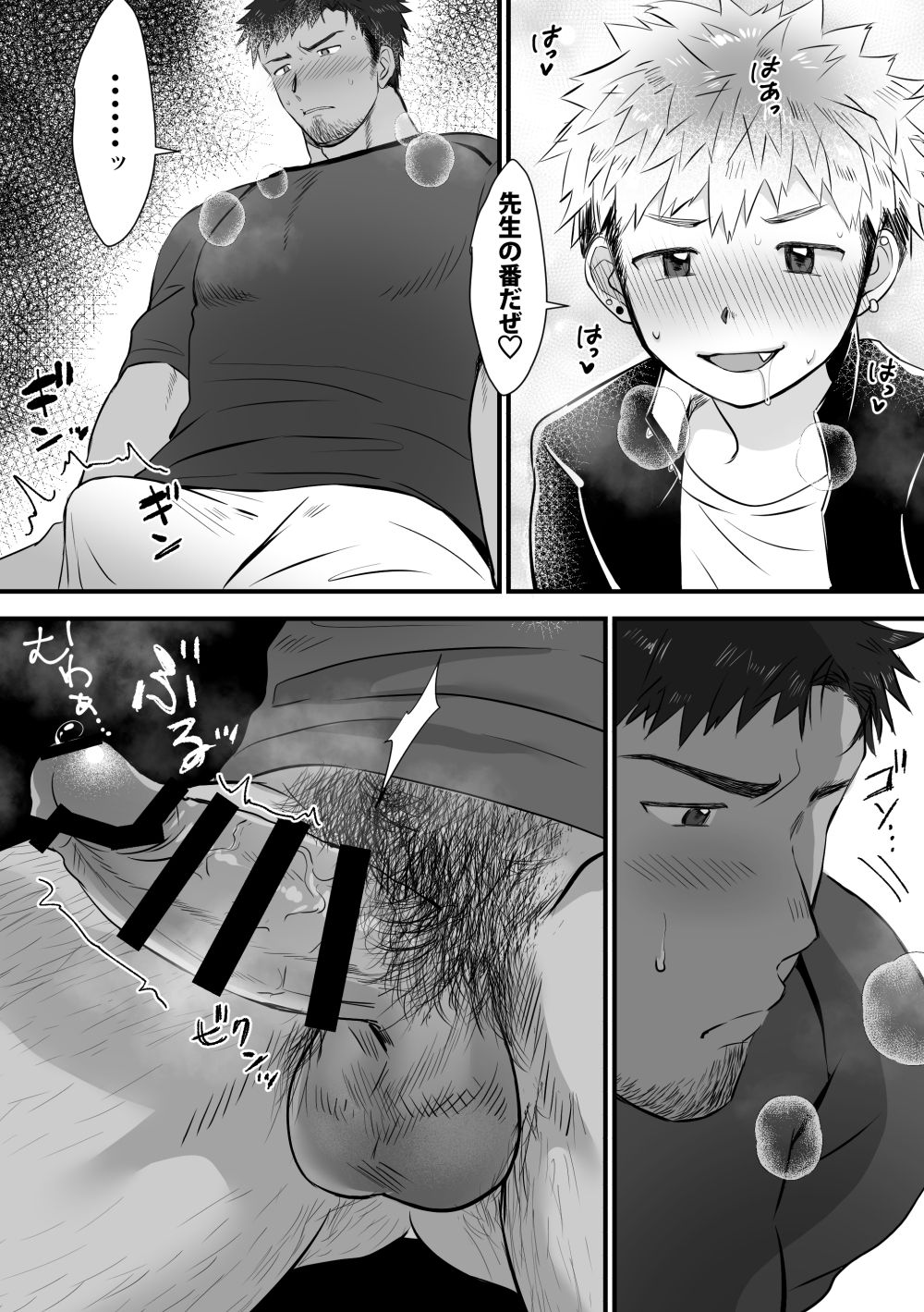 Houkago Seito Shidou 2.5 page 8 full