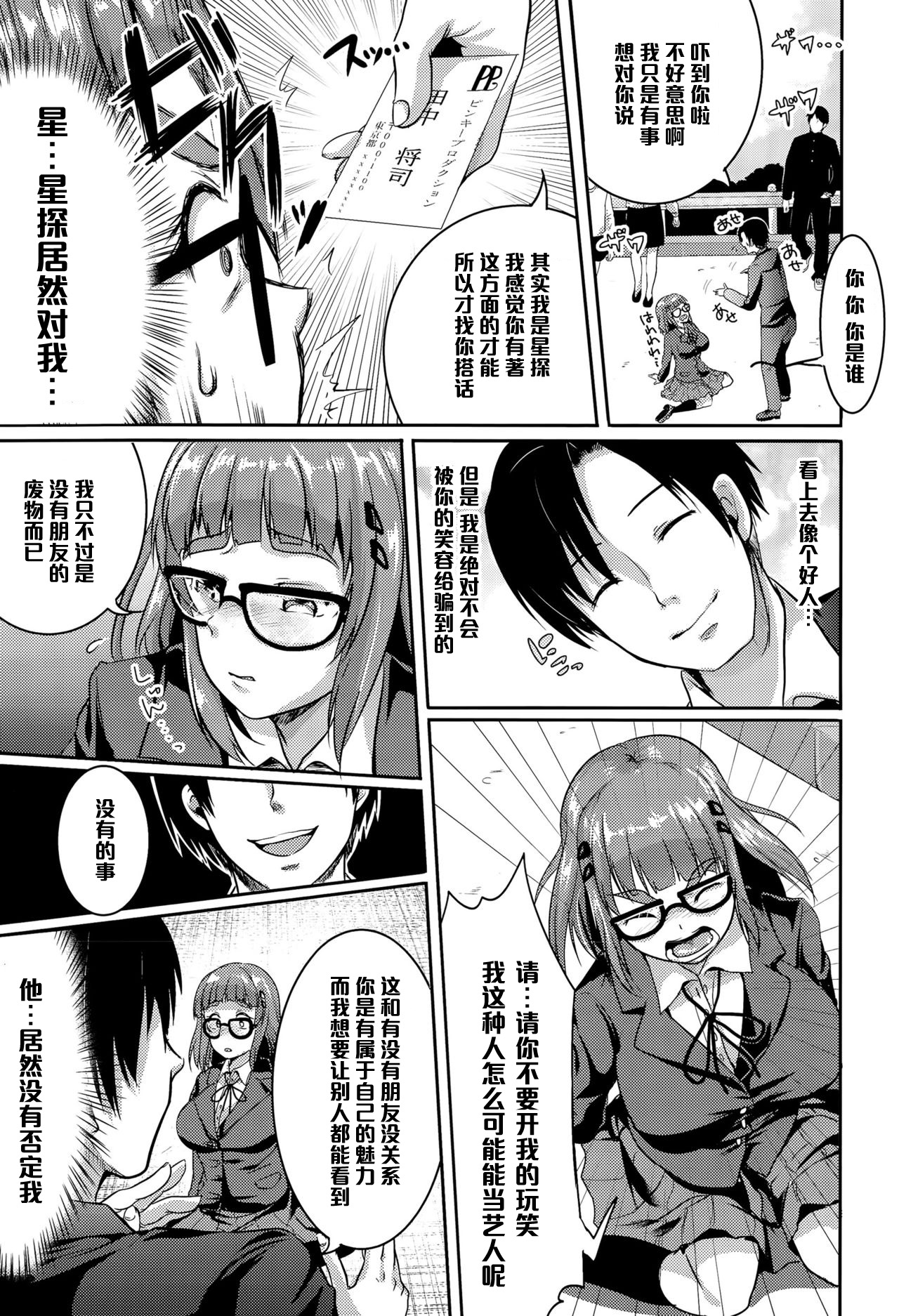 Tomodachi 100-nin Dekiru kana page 3 full