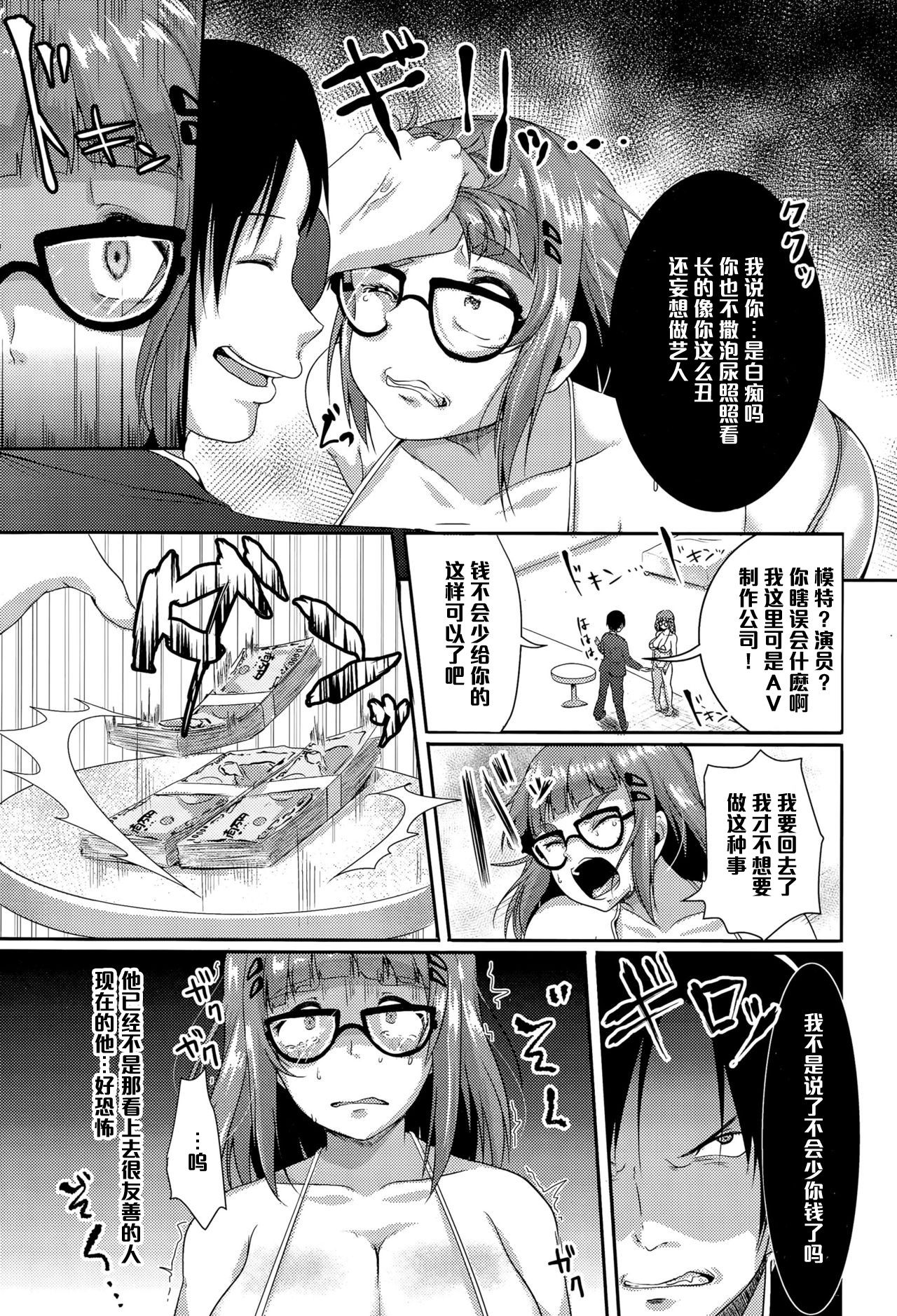 Tomodachi 100-nin Dekiru kana page 9 full
