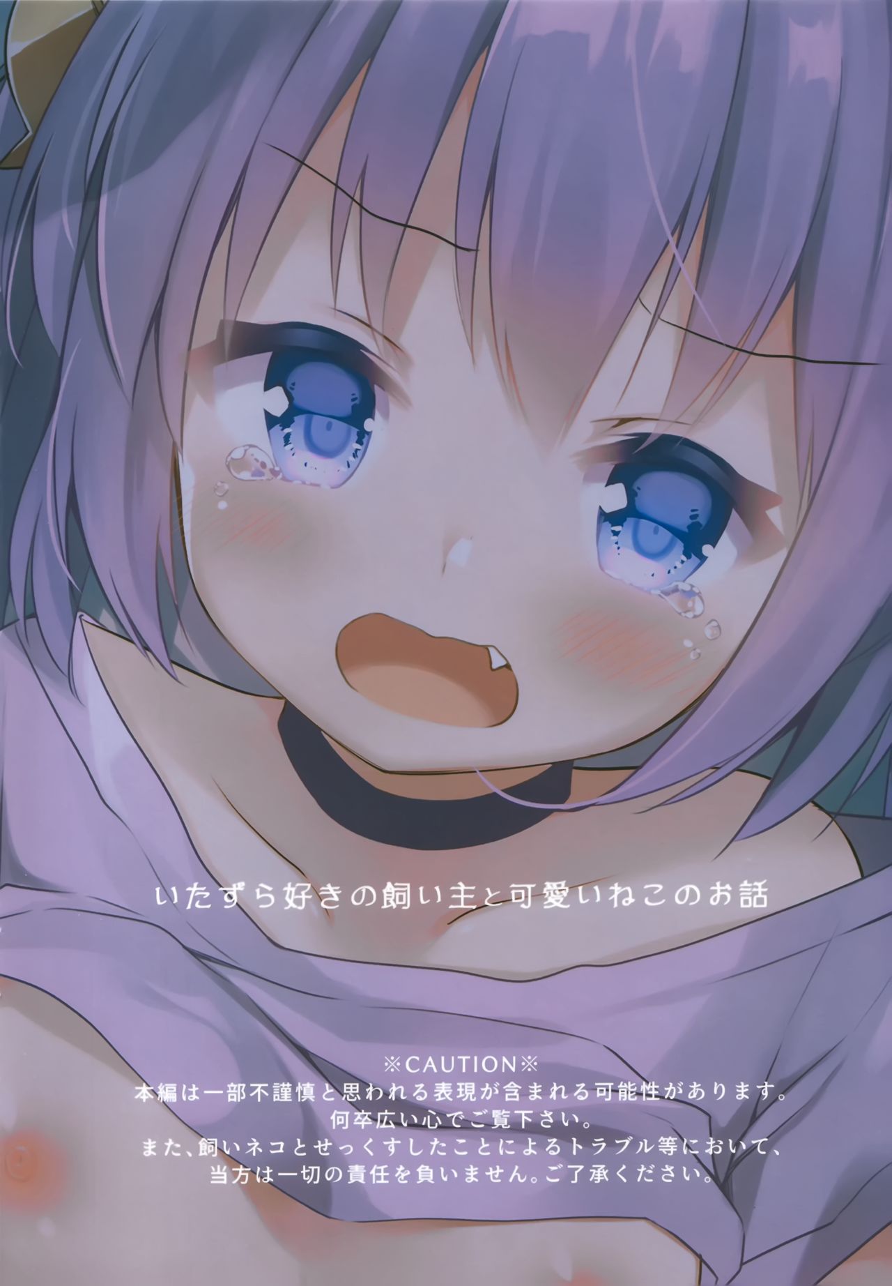 Uchi no Neko wa Virus ni Tsuyoi!! | My cat is resistant to viruses!! page 3 full