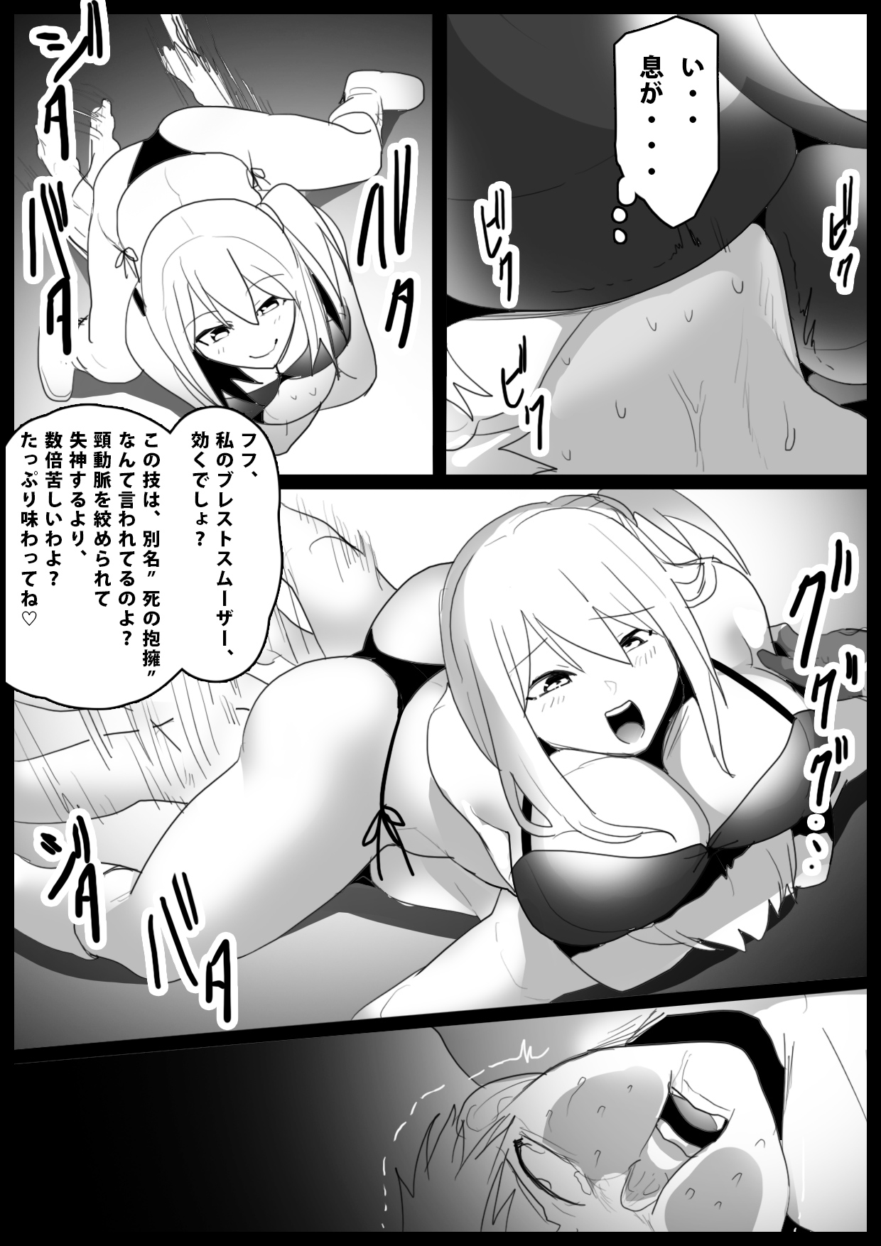 Girls Beat! vs Saki page 10 full