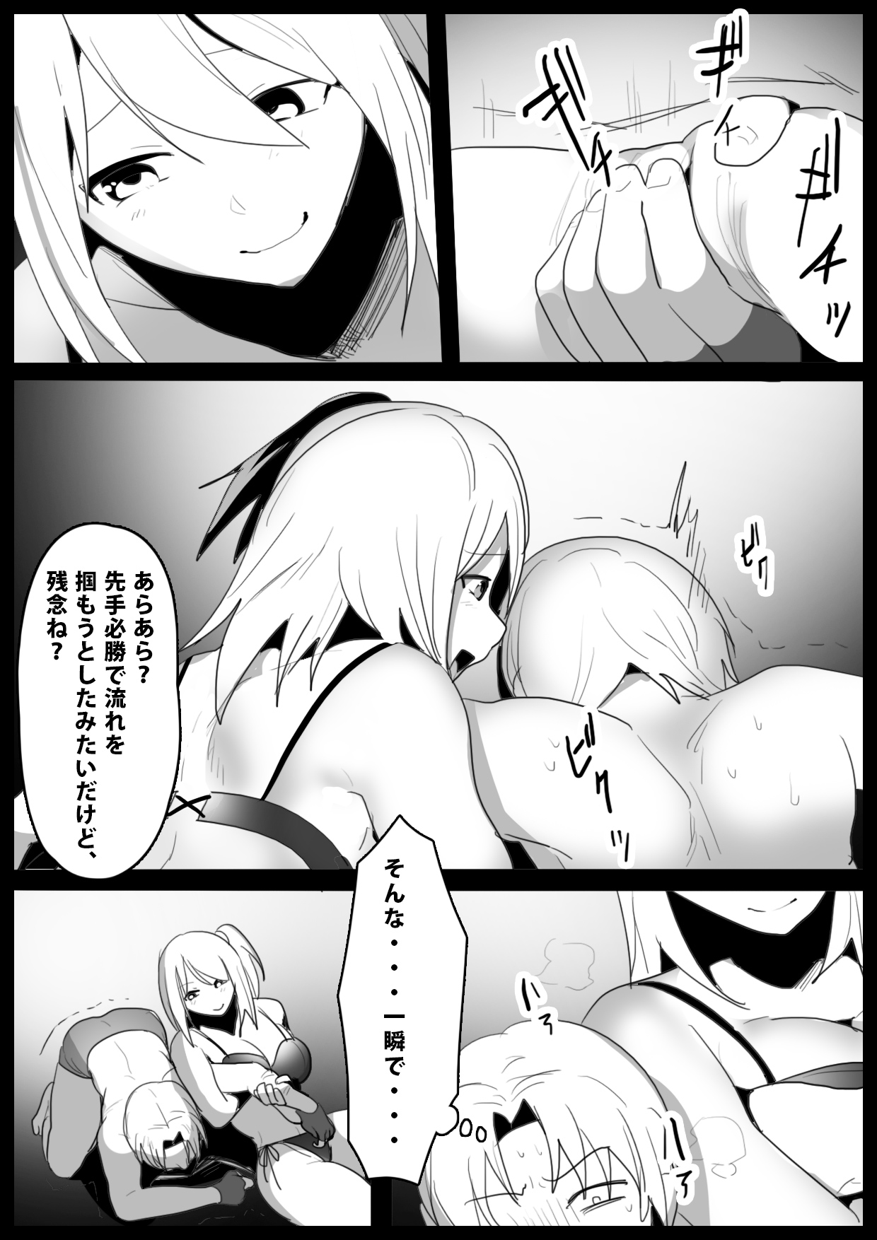 Girls Beat! vs Saki page 3 full